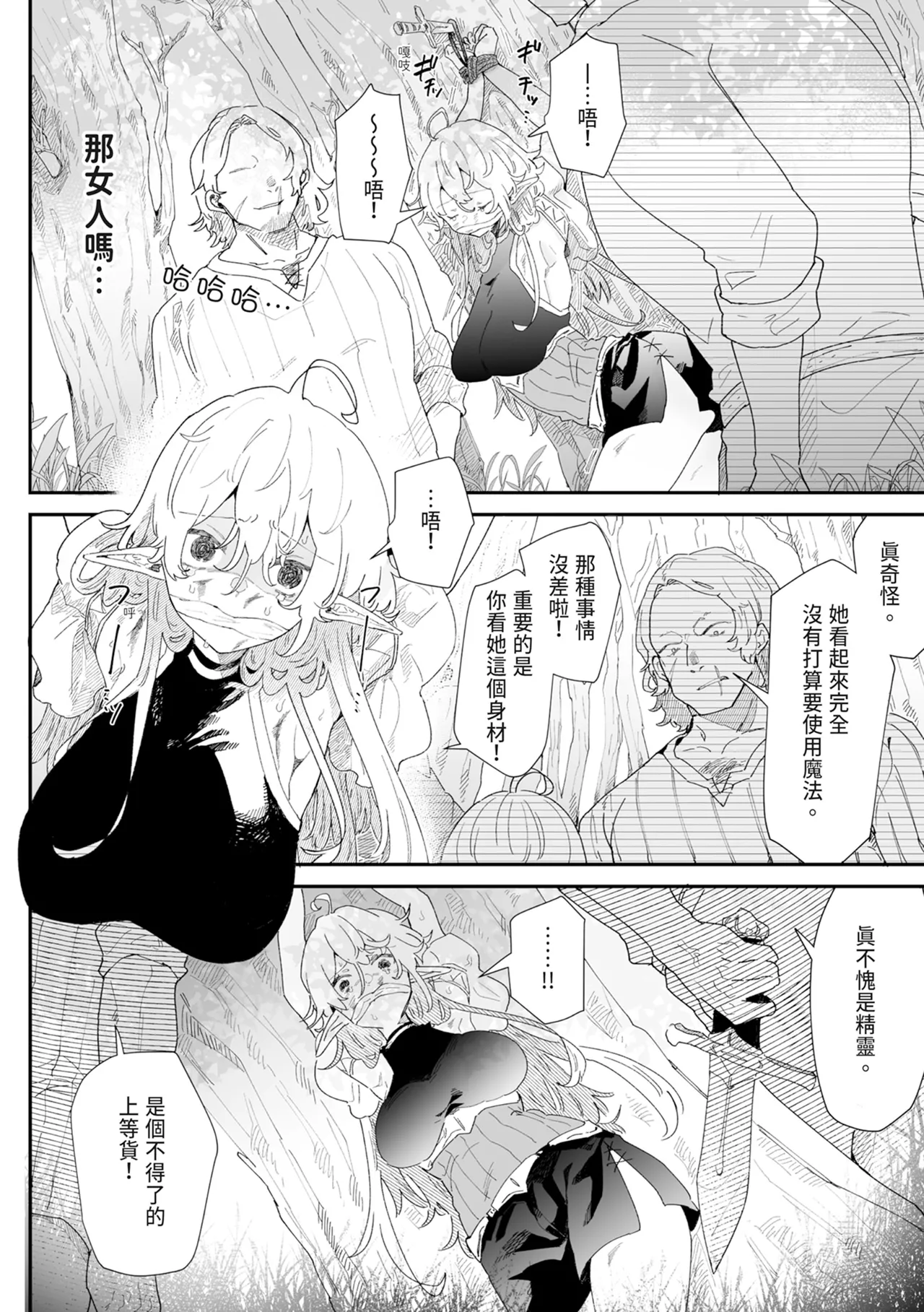 Issennen no Ai o Shinjite page 8 full