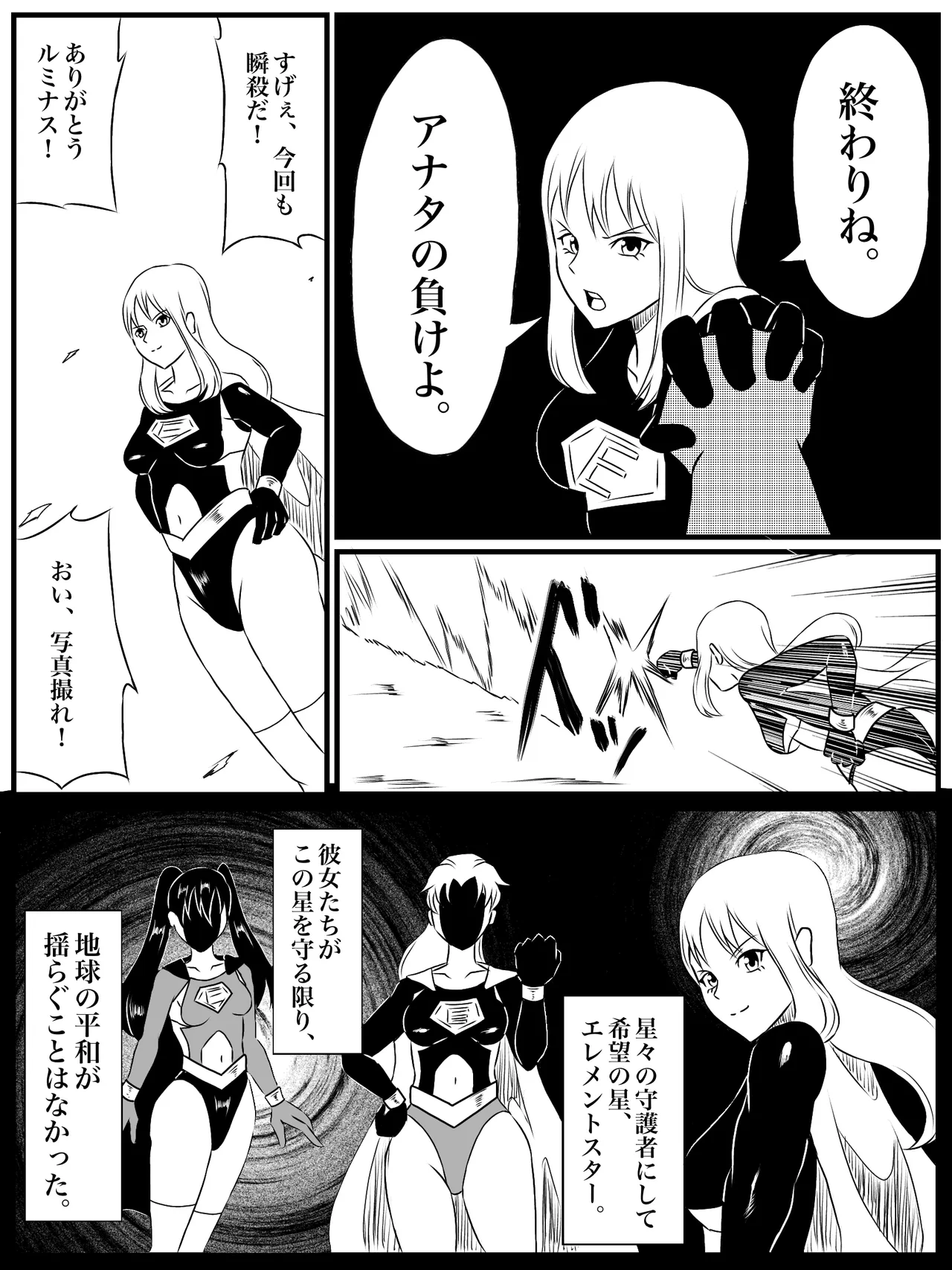 エレメントスター:総集編～正義のヒロインたちの敗北集～ page 5 full