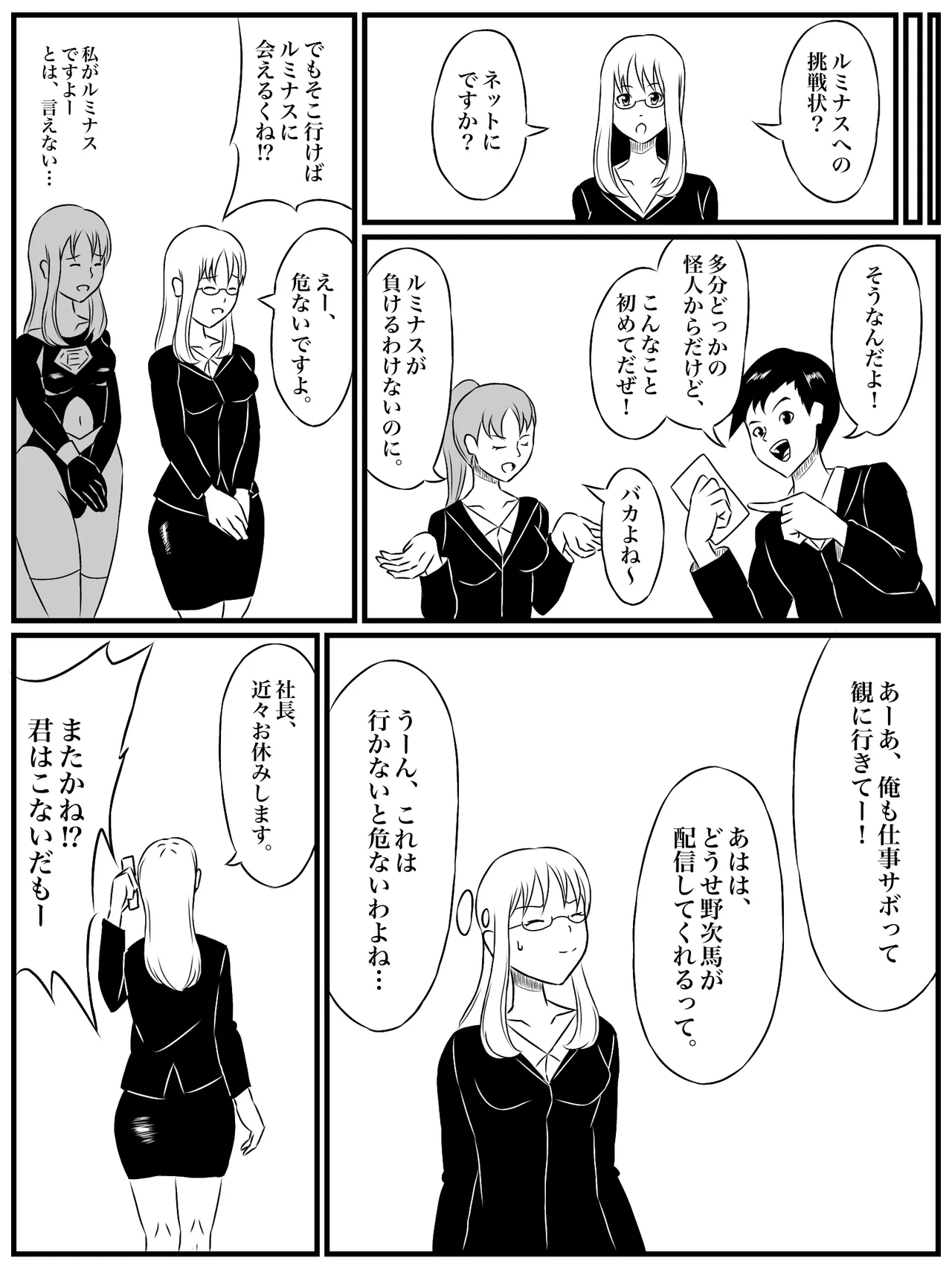 エレメントスター:総集編～正義のヒロインたちの敗北集～ page 6 full