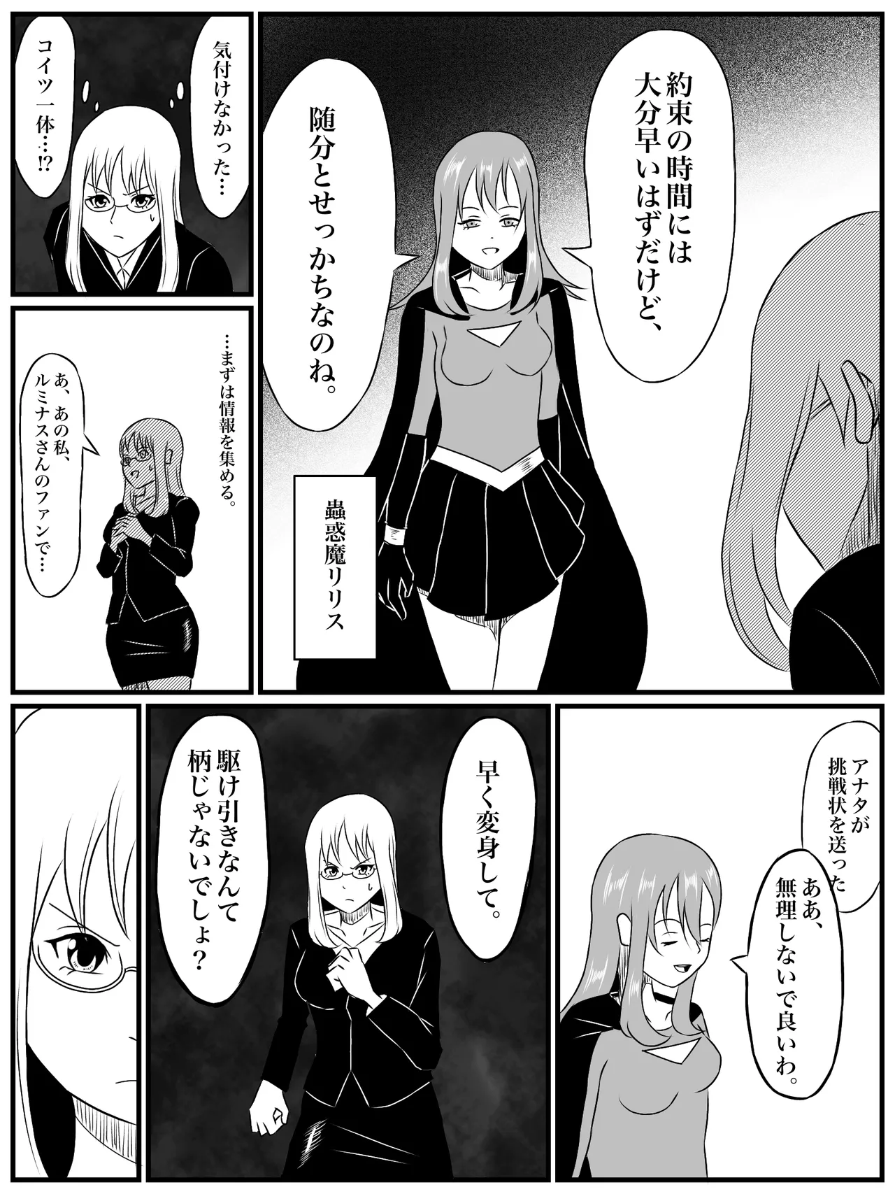 エレメントスター:総集編～正義のヒロインたちの敗北集～ page 8 full