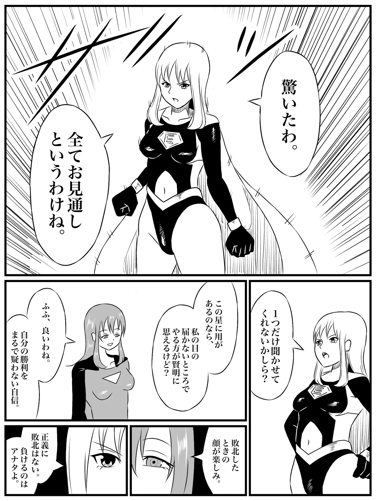 エレメントスター:総集編～正義のヒロインたちの敗北集～ page 9 full