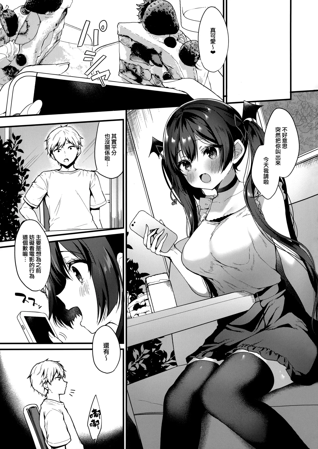 小悪魔ちゃんのこうげき!4+折本 page 3 full