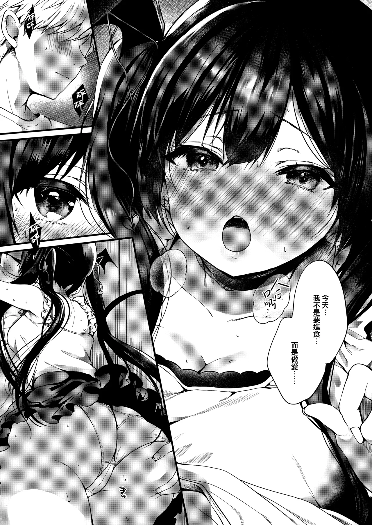 小悪魔ちゃんのこうげき!4+折本 page 8 full