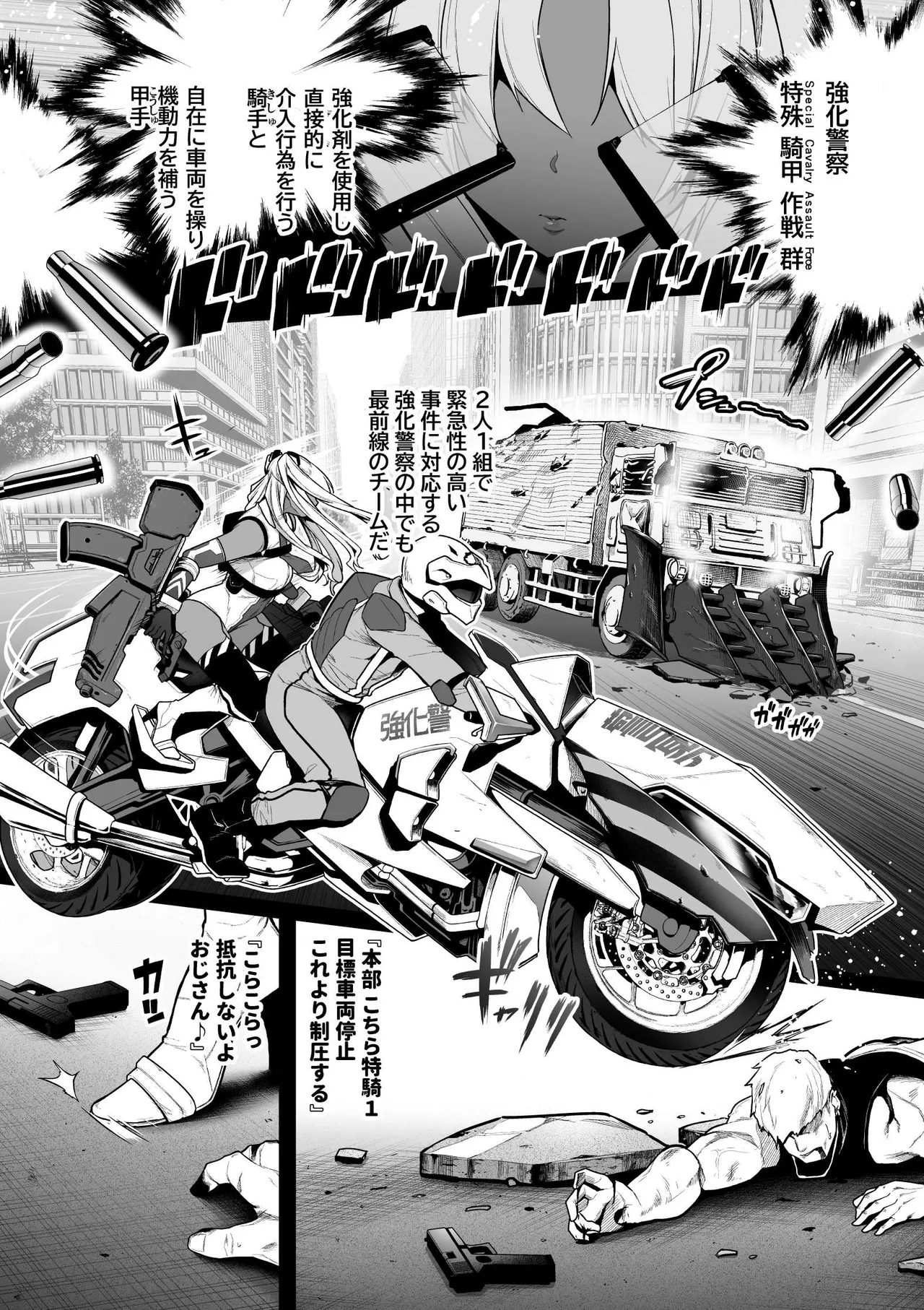 Kyouka Keisatsu3 #1 Boku Musume Sosain、Kikai De Kuri Zeme Sa Reru page 1 full