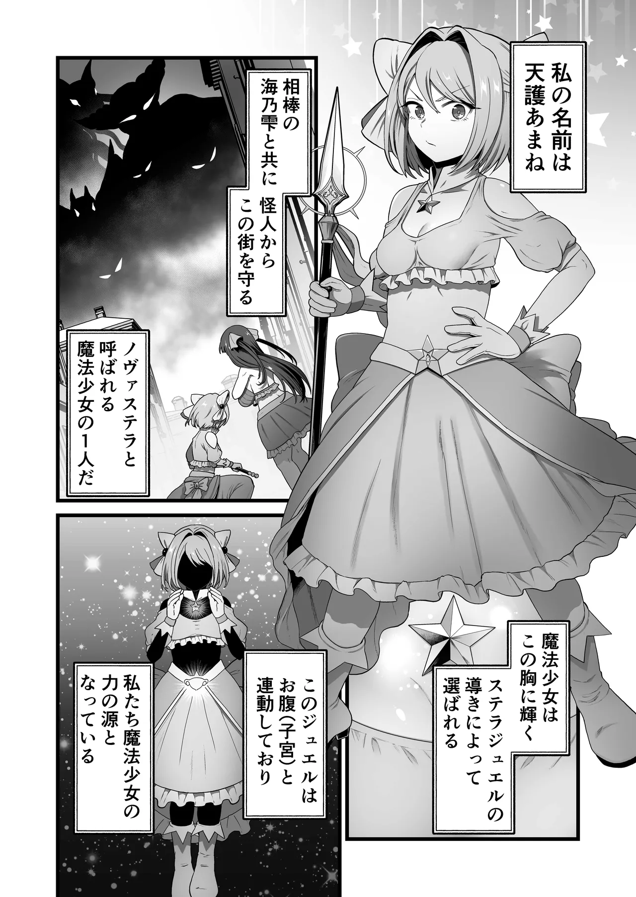 寄生怪人誕生～悪堕魔法少女～ page 2 full