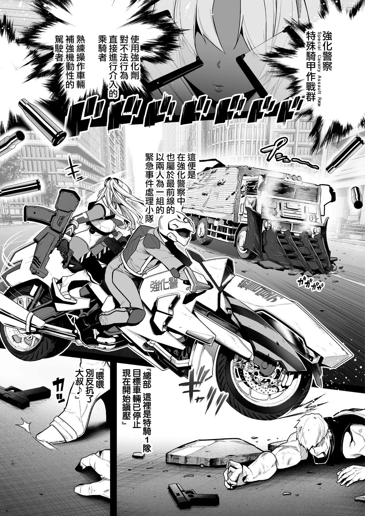 Kyouka Keisatsu3 #1 Boku Musume Sosain、Kikai De Kuri Zeme Sa Reru page 1 full