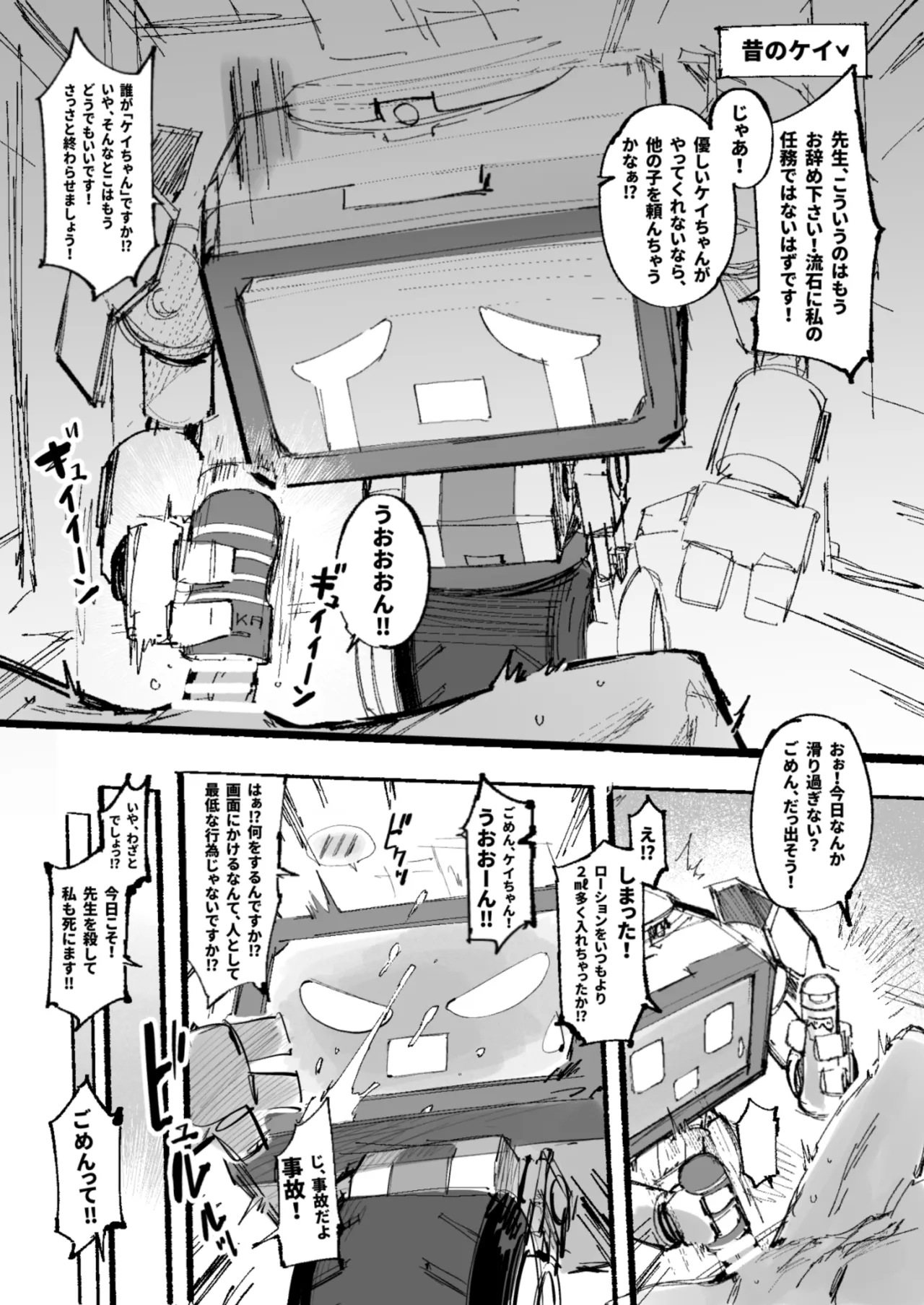 ケイちゃん0.2 page 1 full