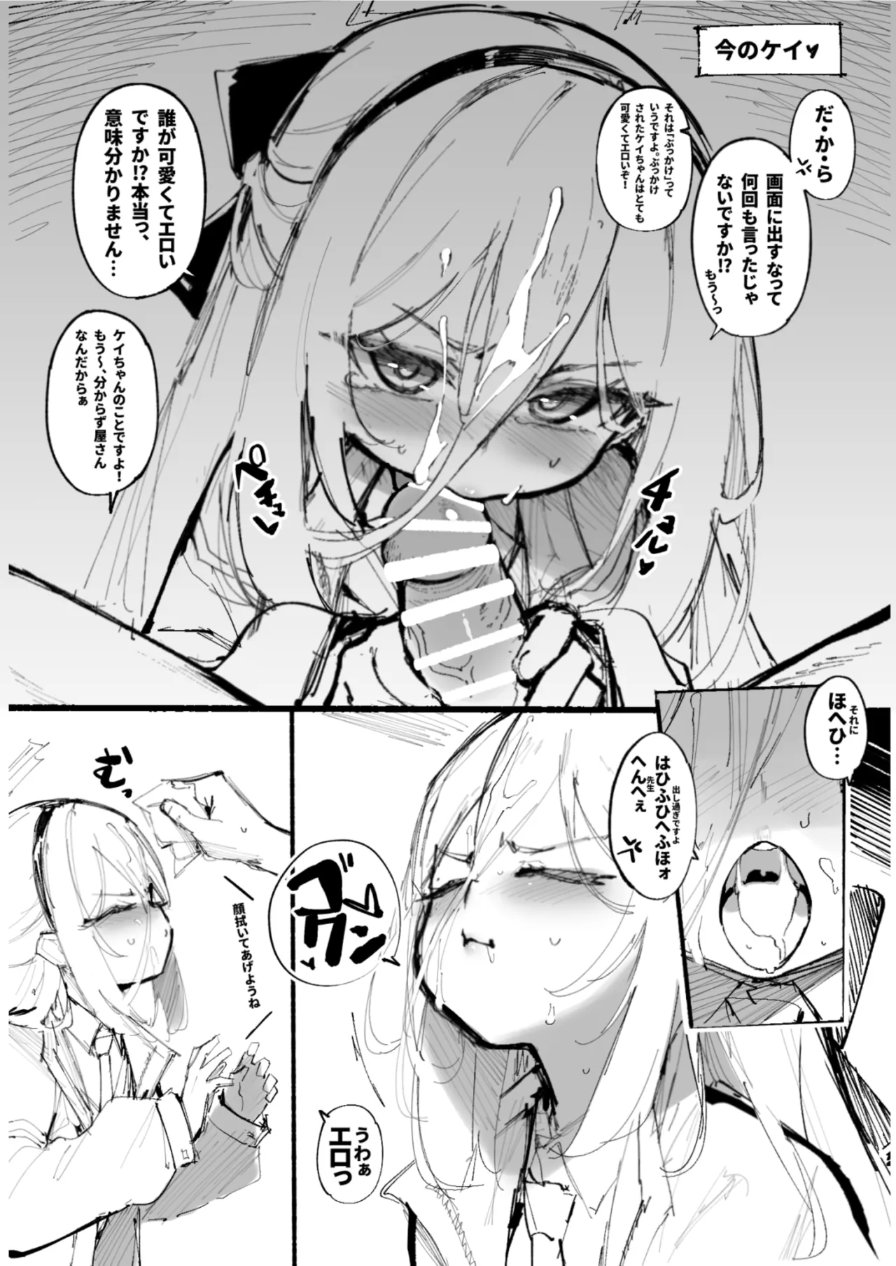 ケイちゃん0.2 page 2 full
