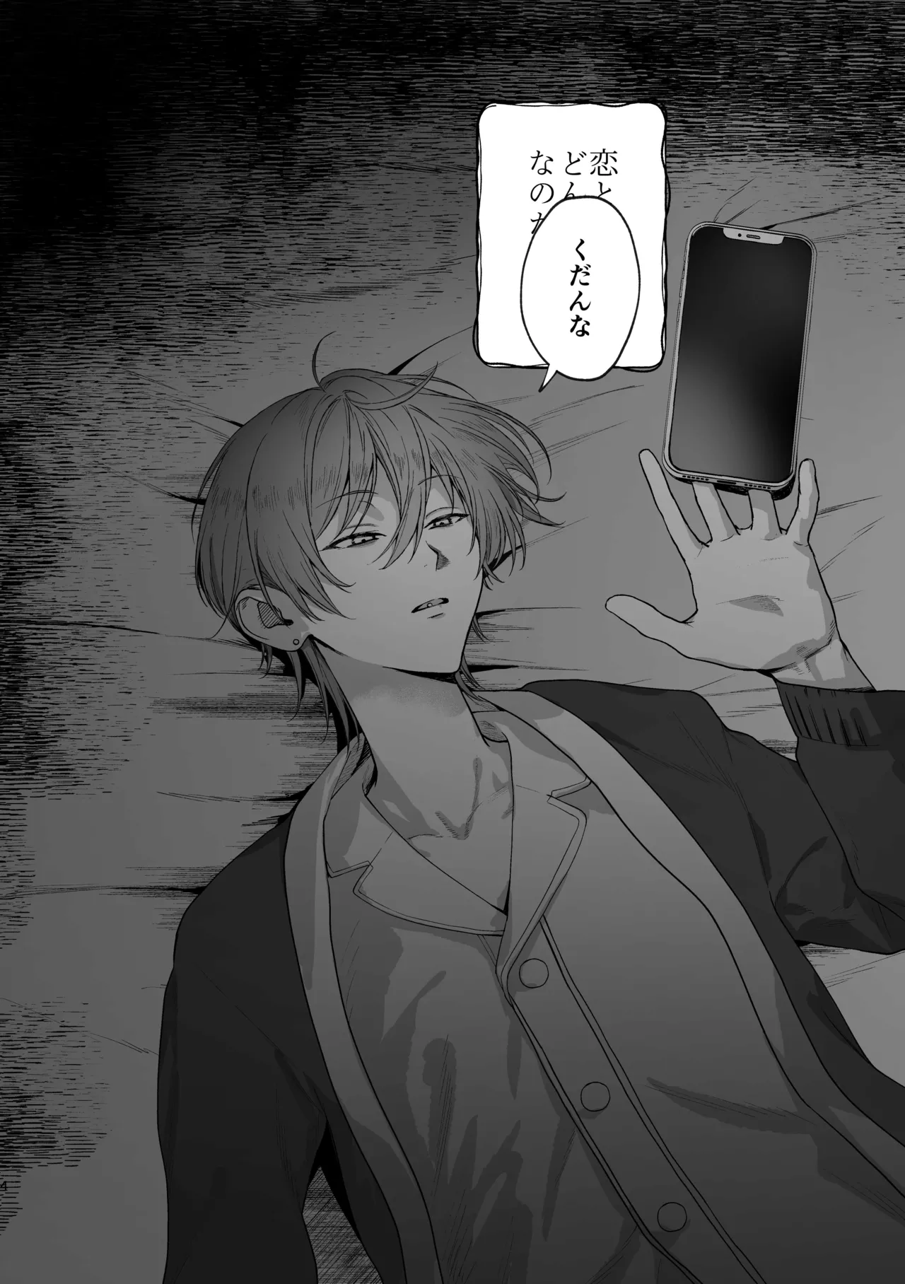 恋とはどんなものかしら page 4 full