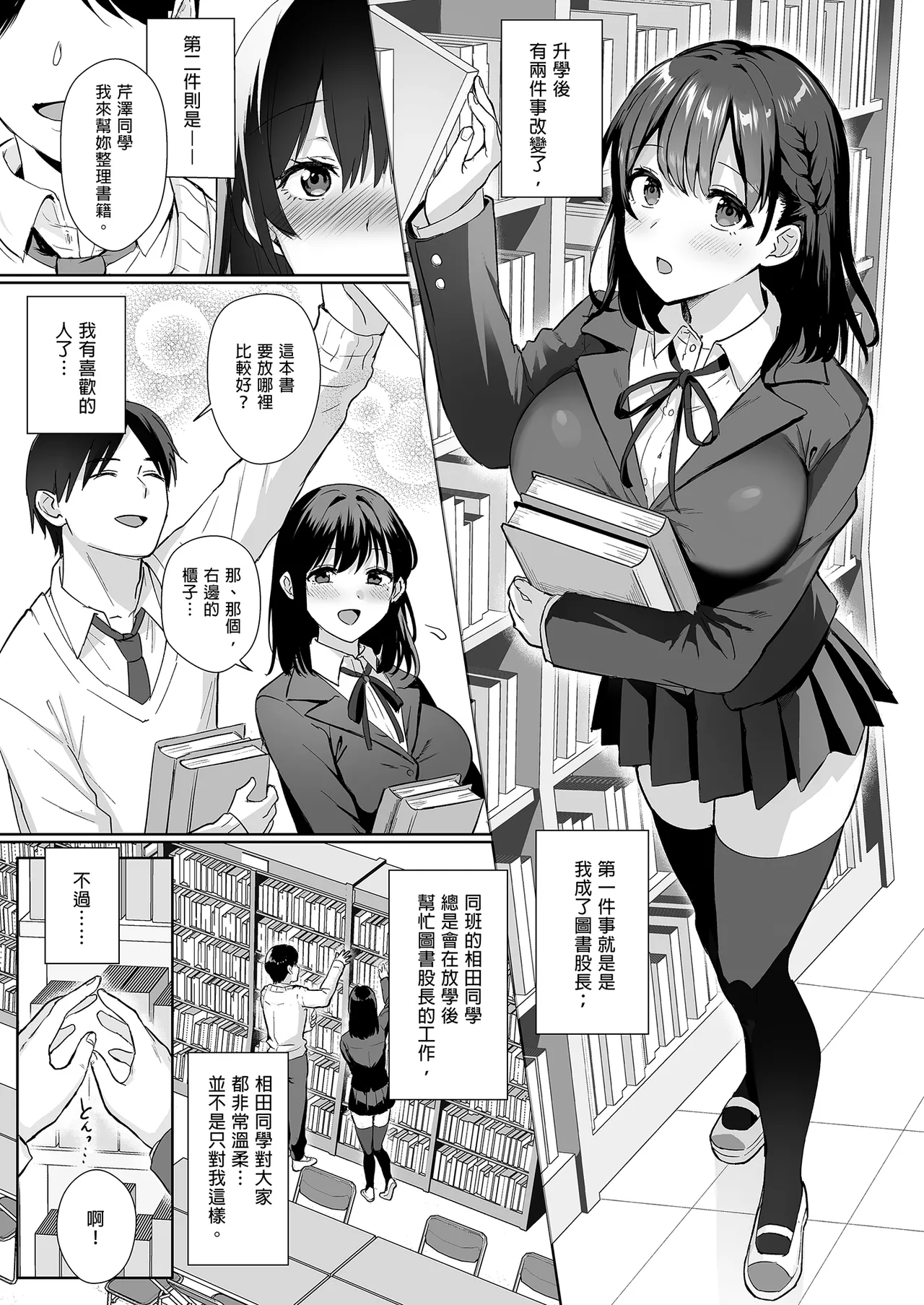 Toshoshitsu no Kanojo Soushuuhen page 7 full