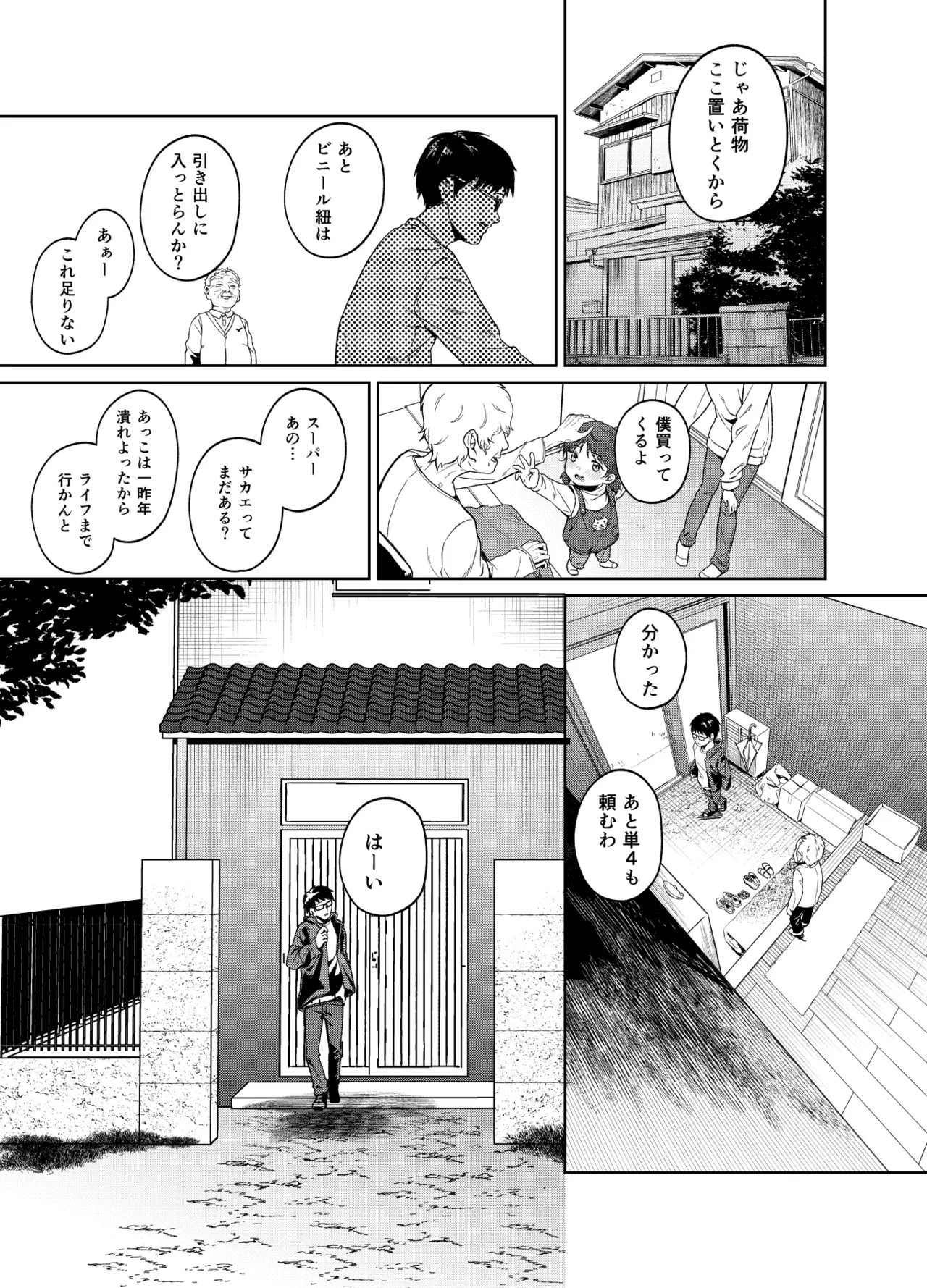 暇人ギャルは僕の事があんまり好きじゃない page 3 full