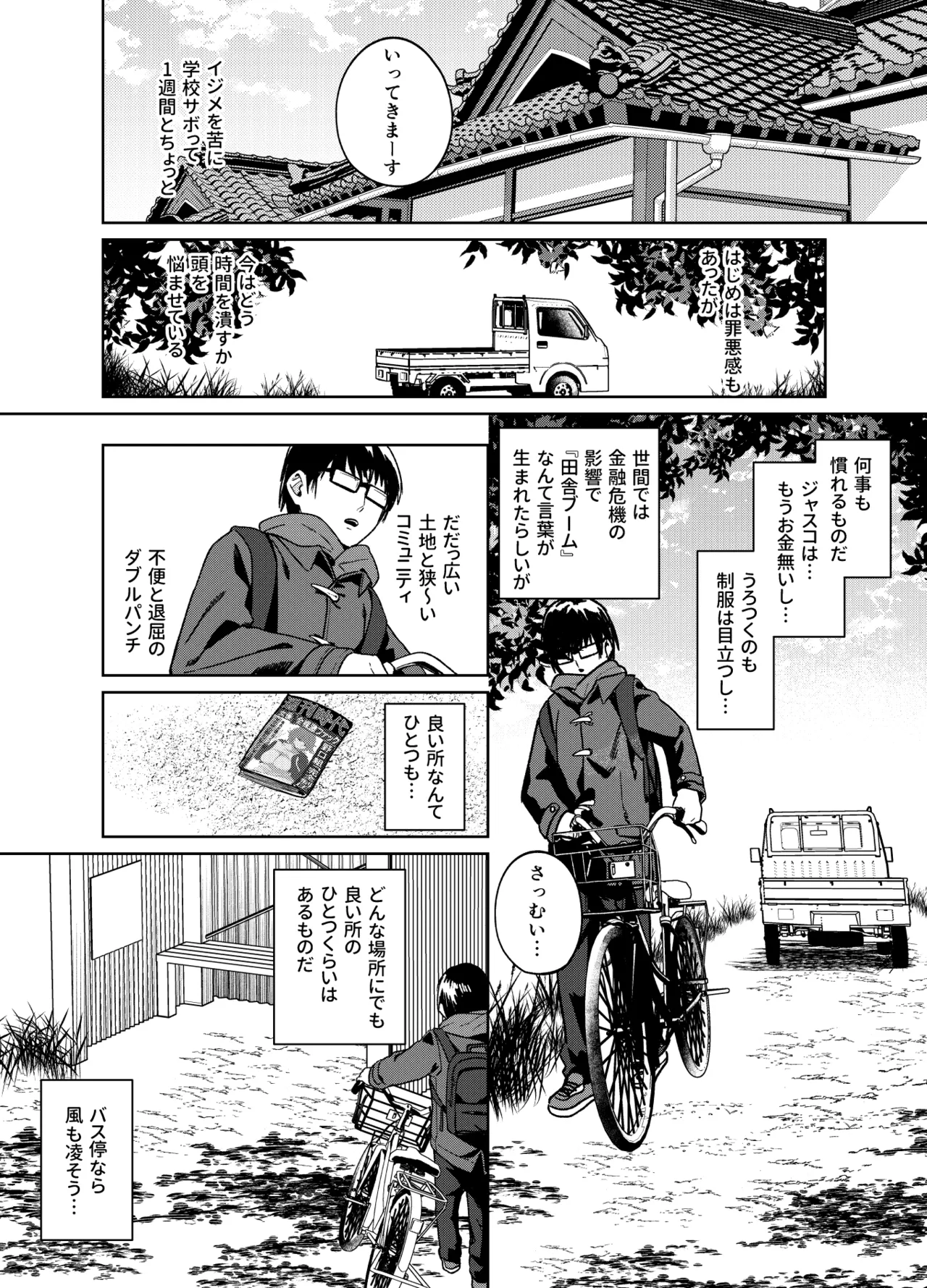 暇人ギャルは僕の事があんまり好きじゃない page 6 full