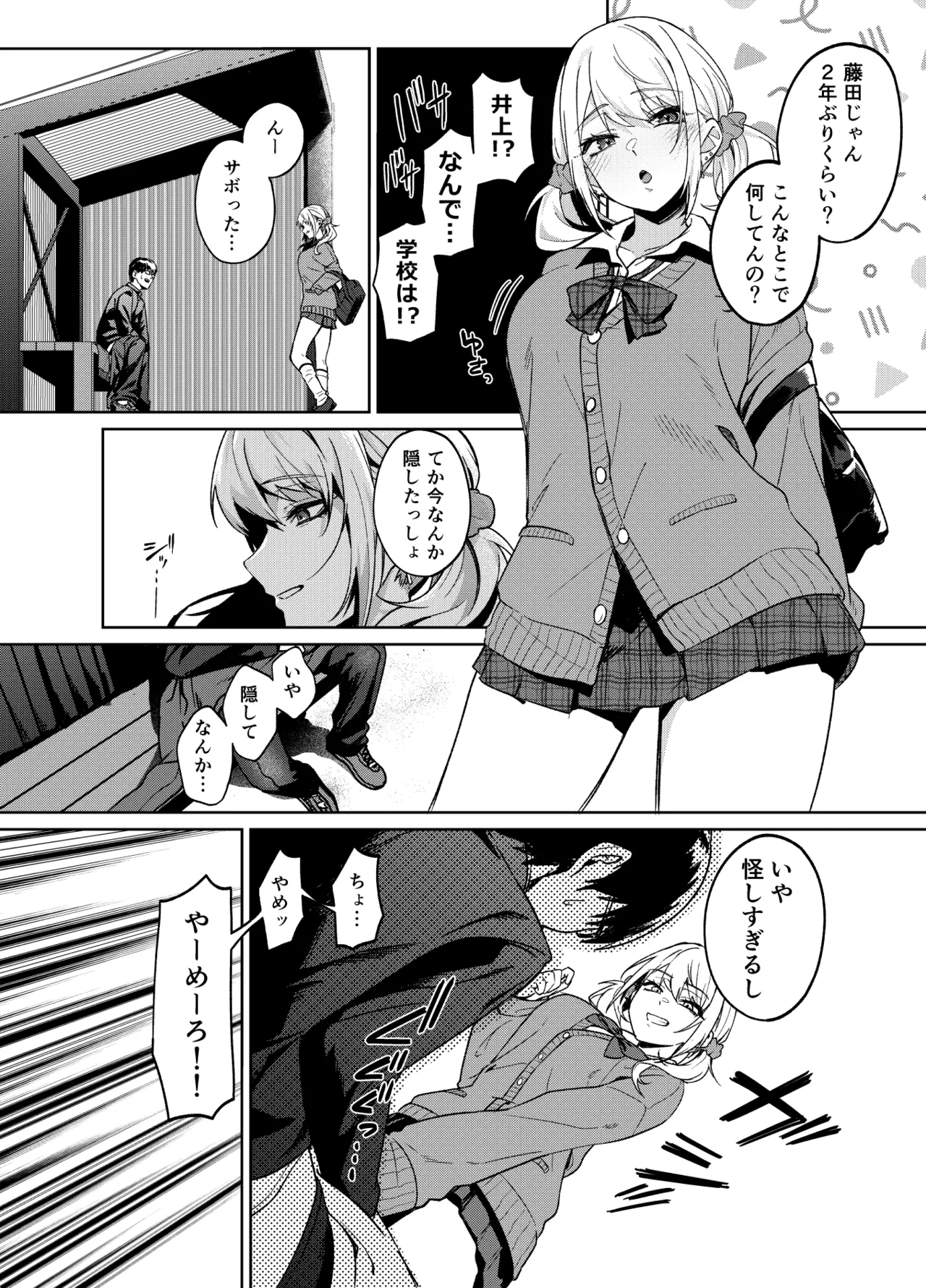 暇人ギャルは僕の事があんまり好きじゃない page 8 full