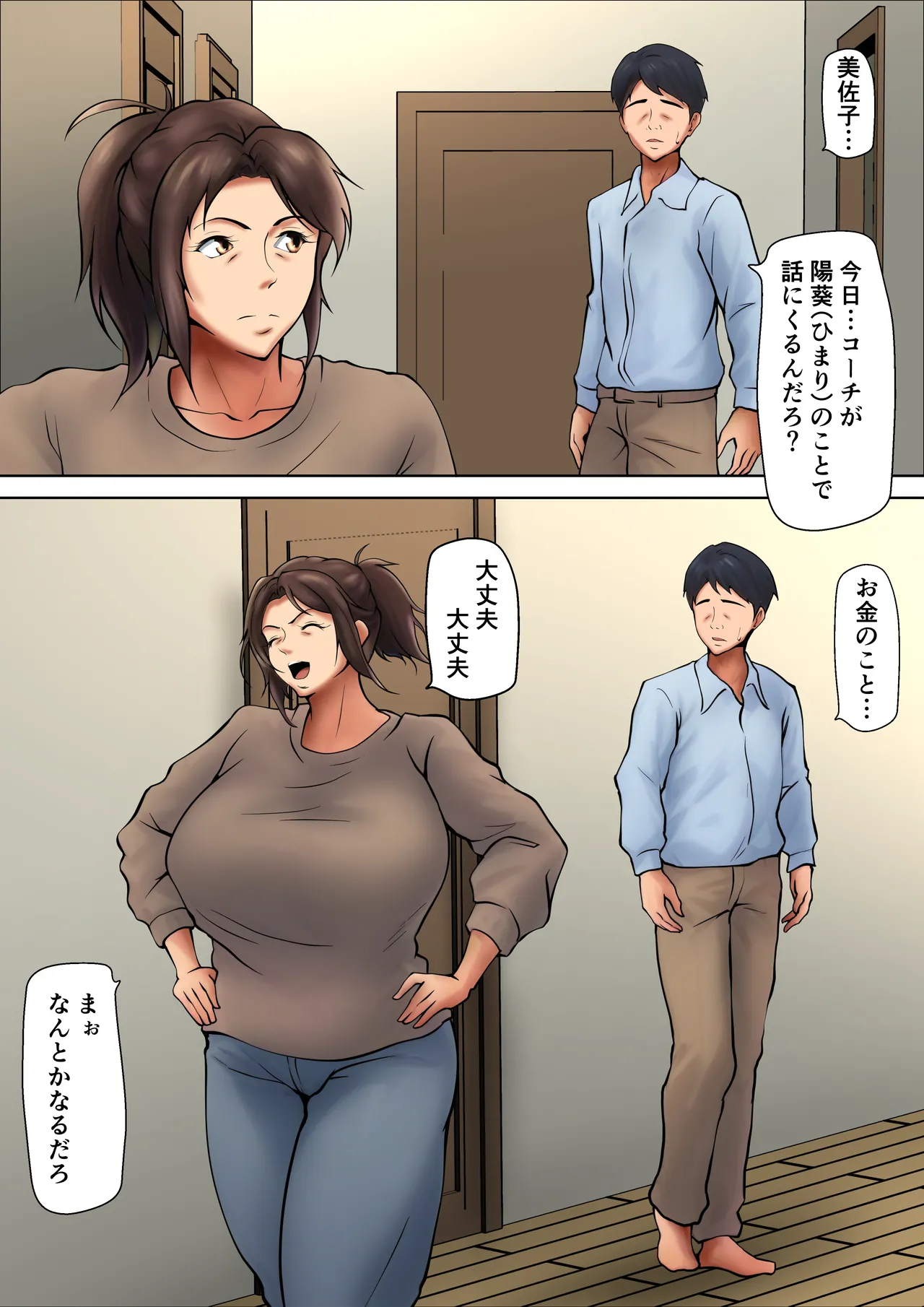 娘のために抱かれることを選んだ人妻ー夫公認の夜ー page 5 full
