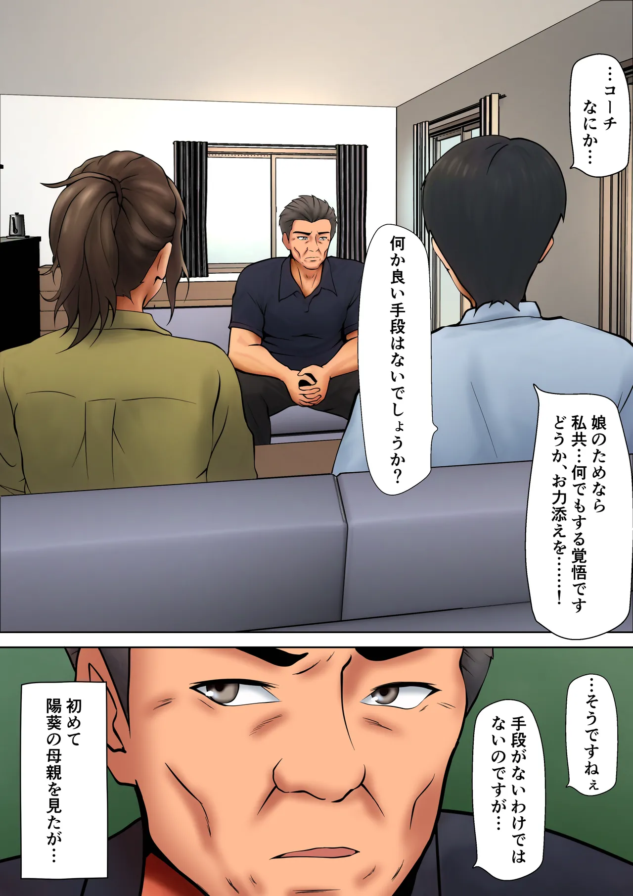 娘のために抱かれることを選んだ人妻ー夫公認の夜ー page 8 full