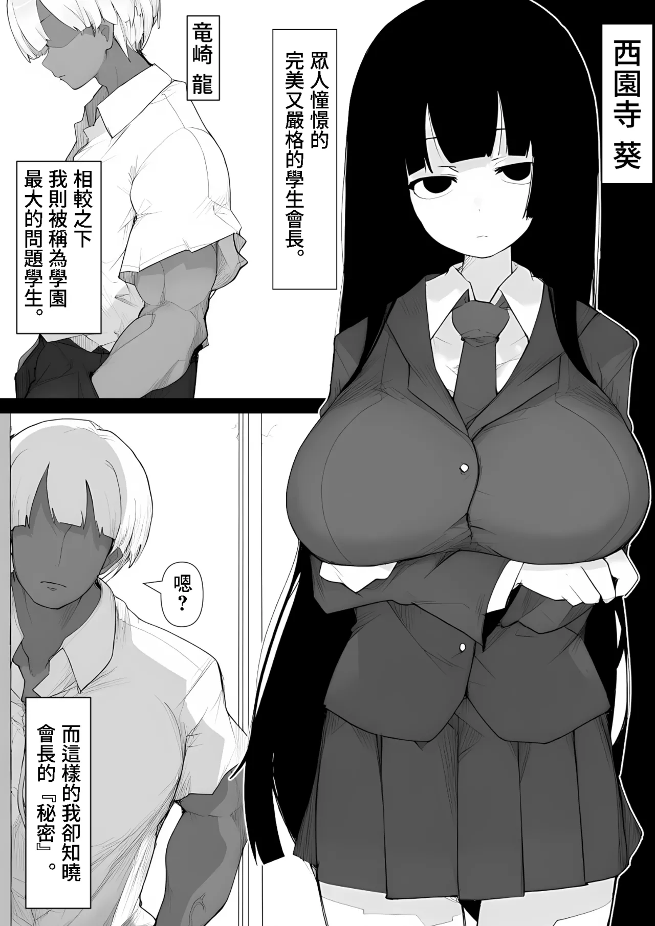 Bakunyuu Seitokaichou o Onaneta Odoshi de Mesu Onaho ni Shita Ken page 2 full