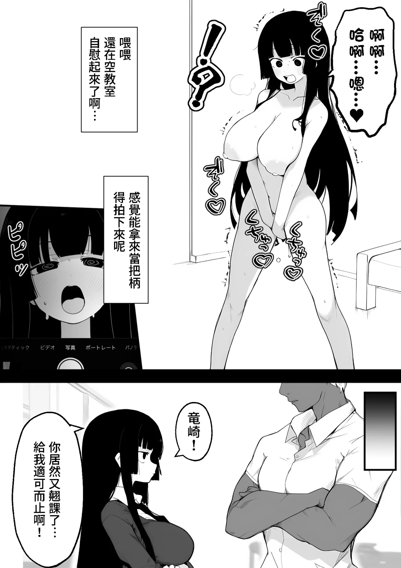 Bakunyuu Seitokaichou o Onaneta Odoshi de Mesu Onaho ni Shita Ken page 3 full