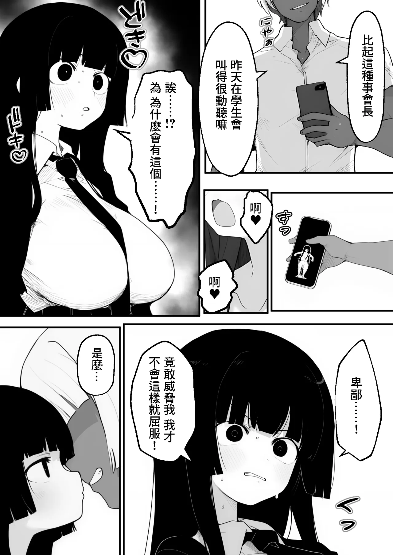 Bakunyuu Seitokaichou o Onaneta Odoshi de Mesu Onaho ni Shita Ken page 4 full