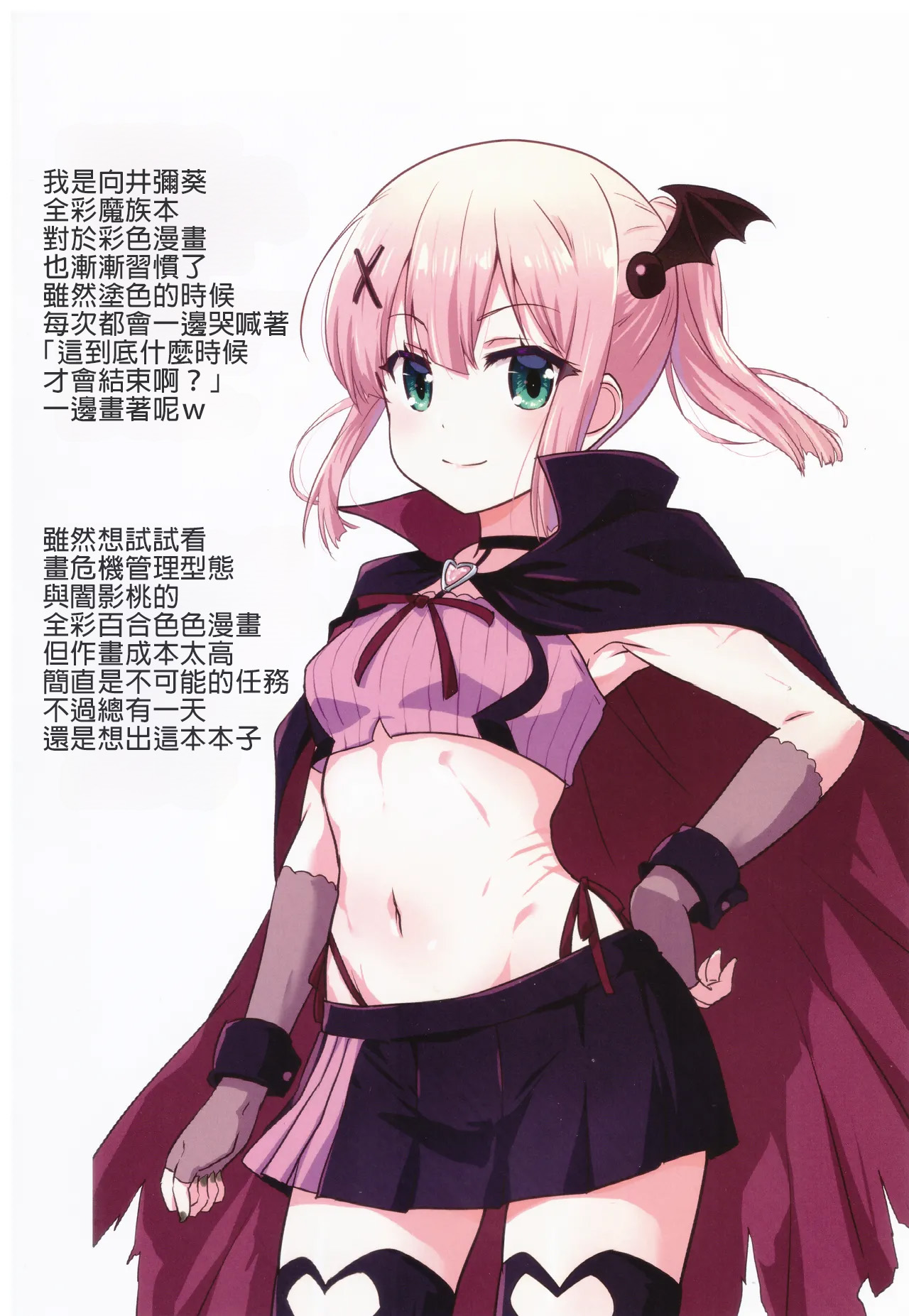 Colorful Mazoku XXX page 3 full