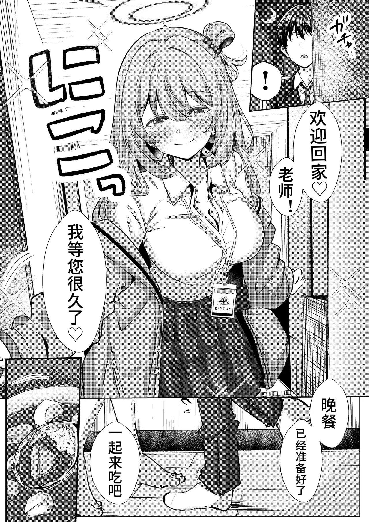 Sensei, Kyou mo Amaete Kurete mo Ii desu yo? page 4 full