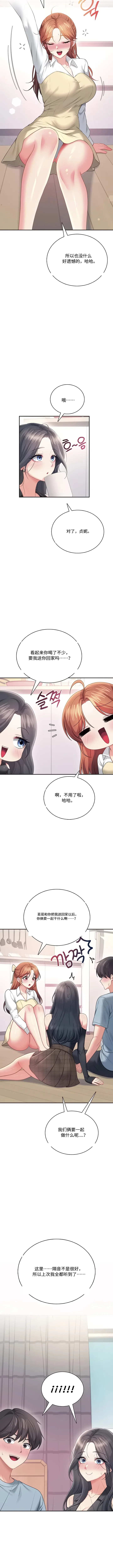 飞机杯女神连线中 Wireless Onahole - Chapter 98 机翻 先行版 page 4 full
