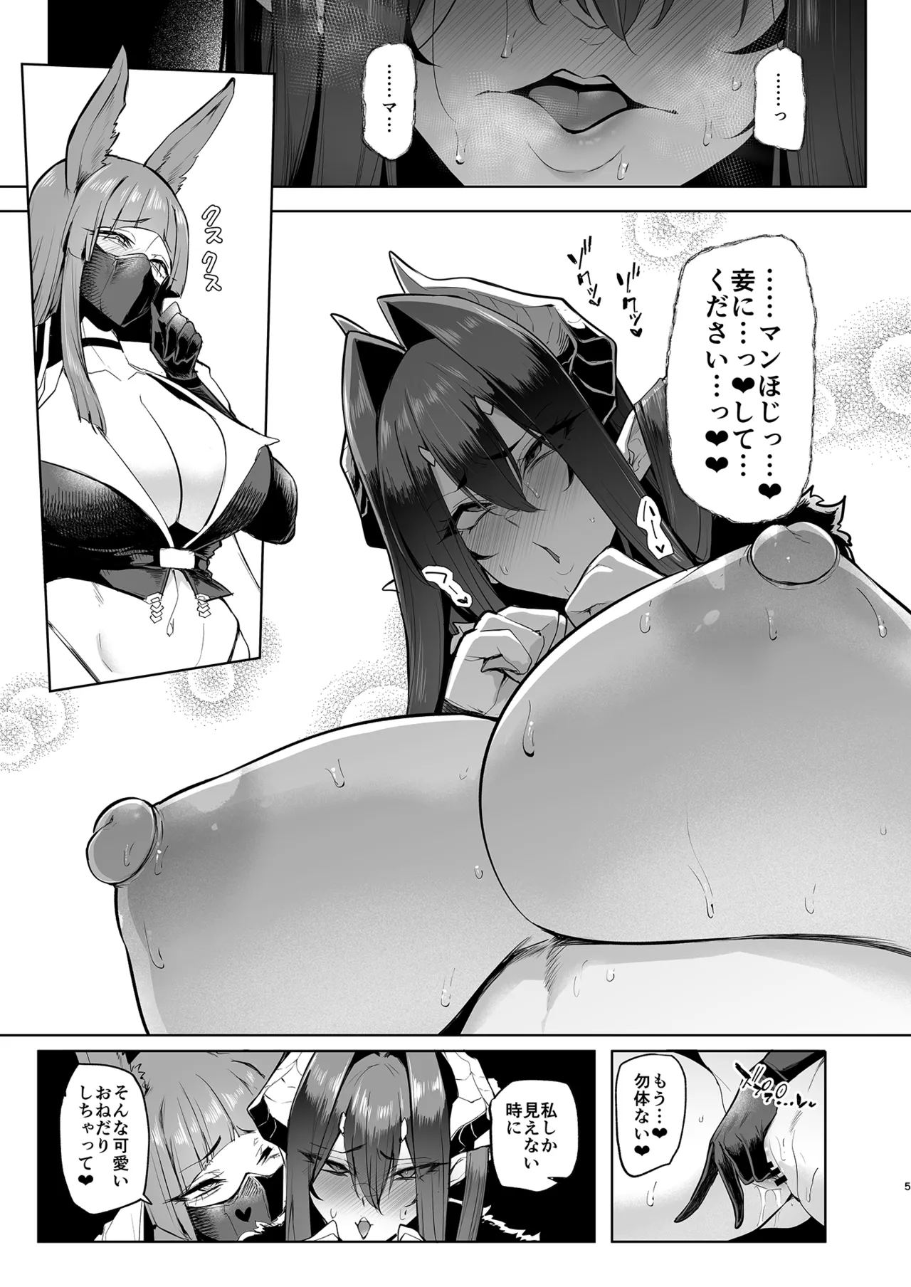 雌ガチャIV page 5 full