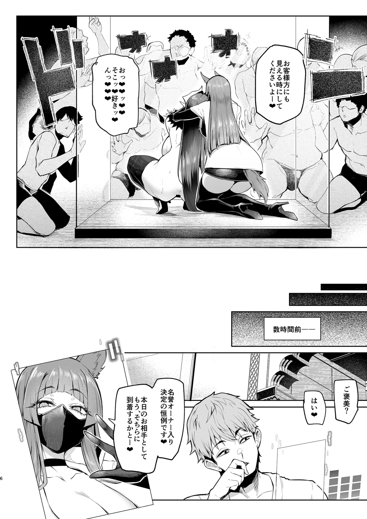 雌ガチャIV page 6 full