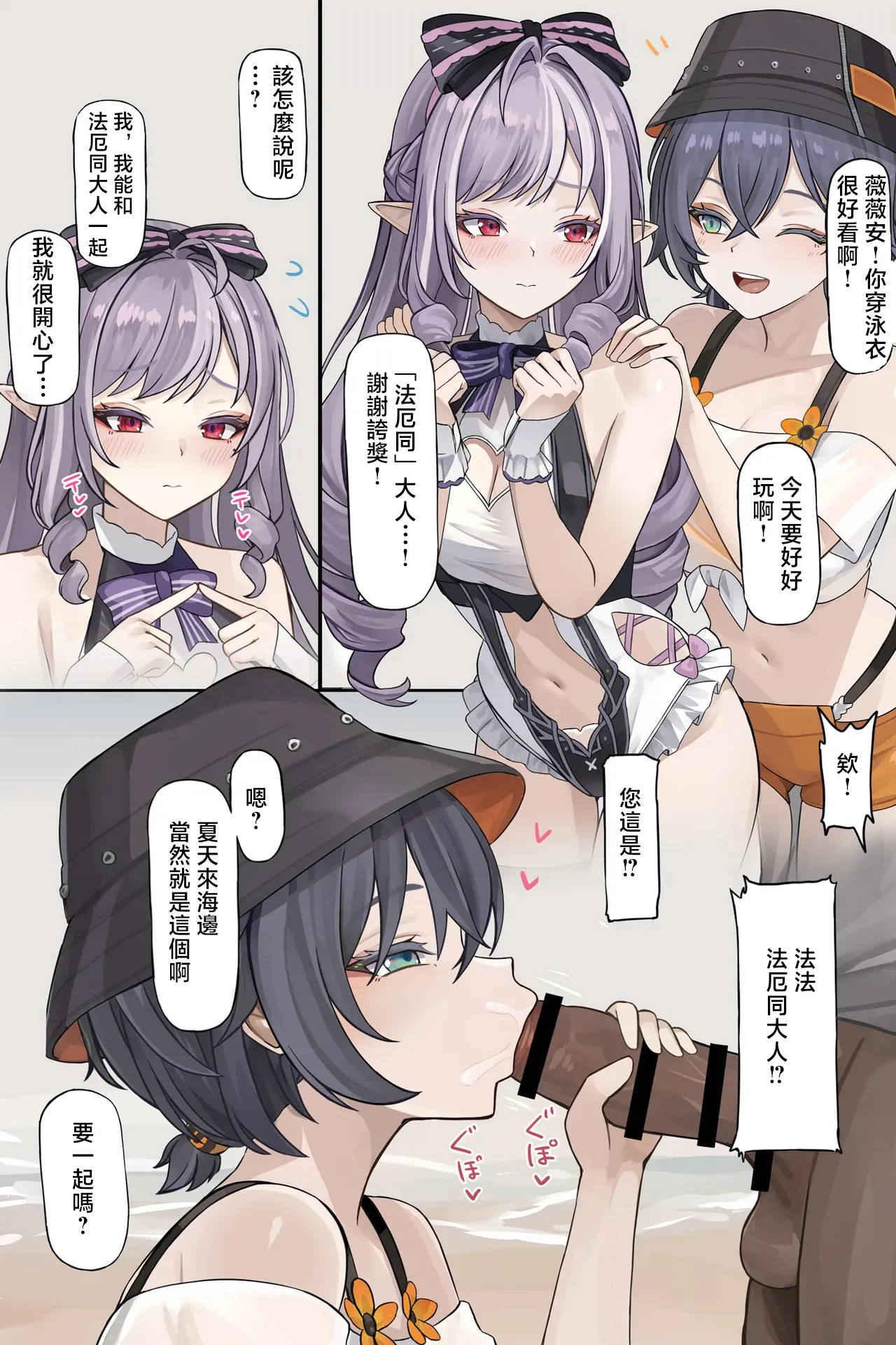 se34tai_夏の海でふたりとえっち♥_ゼンレスゾーンゼロ page 1 full