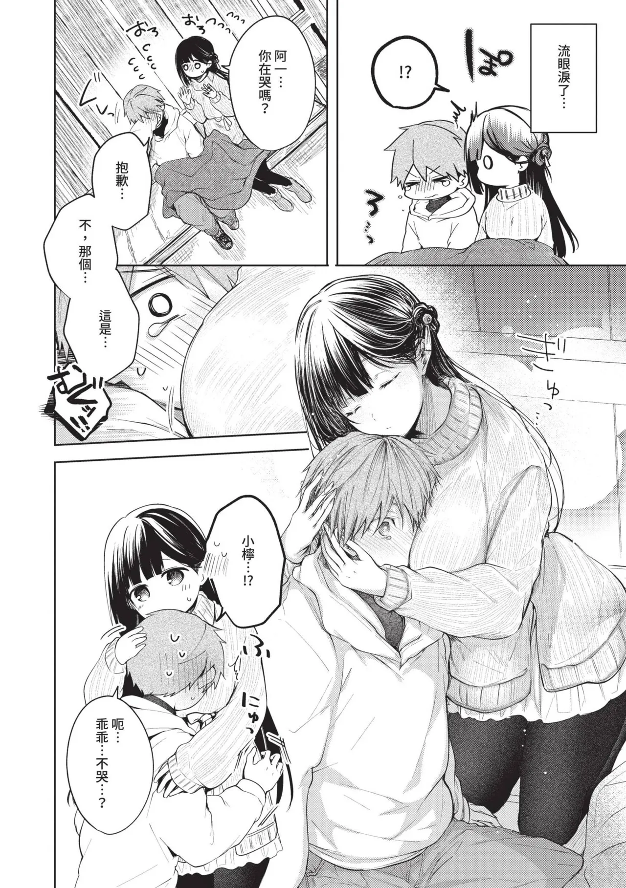 Sharing life's ups and downs—only with you. page 9 full