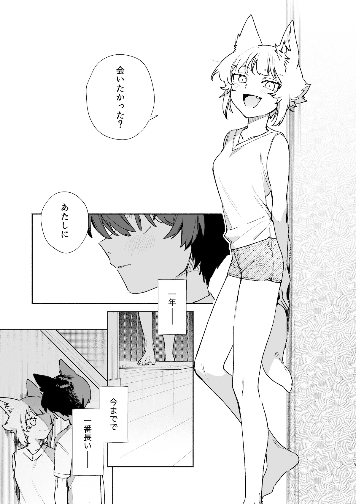 ♂ Ga uke. Koyōte-chan × kai inu-kun 2 page 6 full