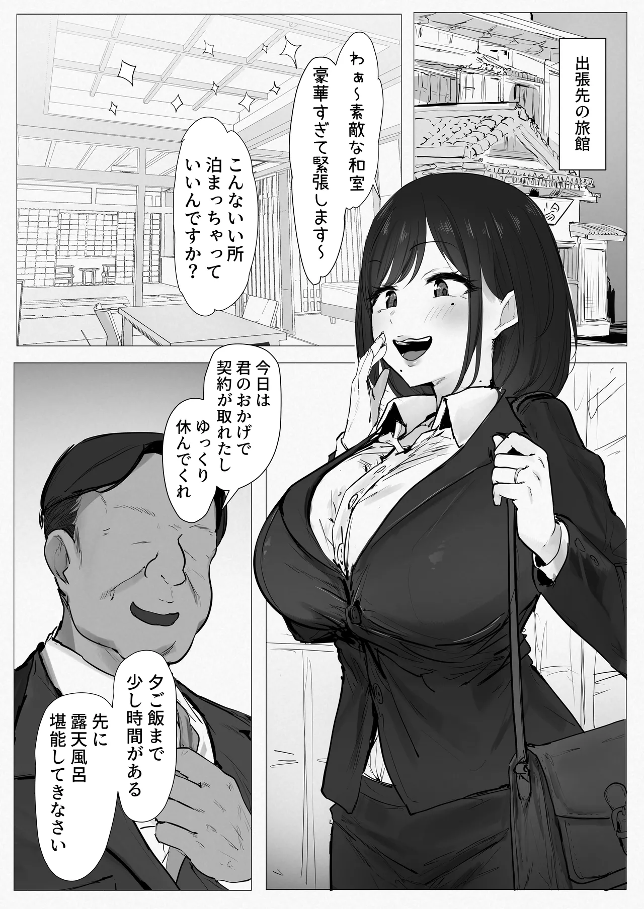 Shin Zuma, Ochiru page 5 full