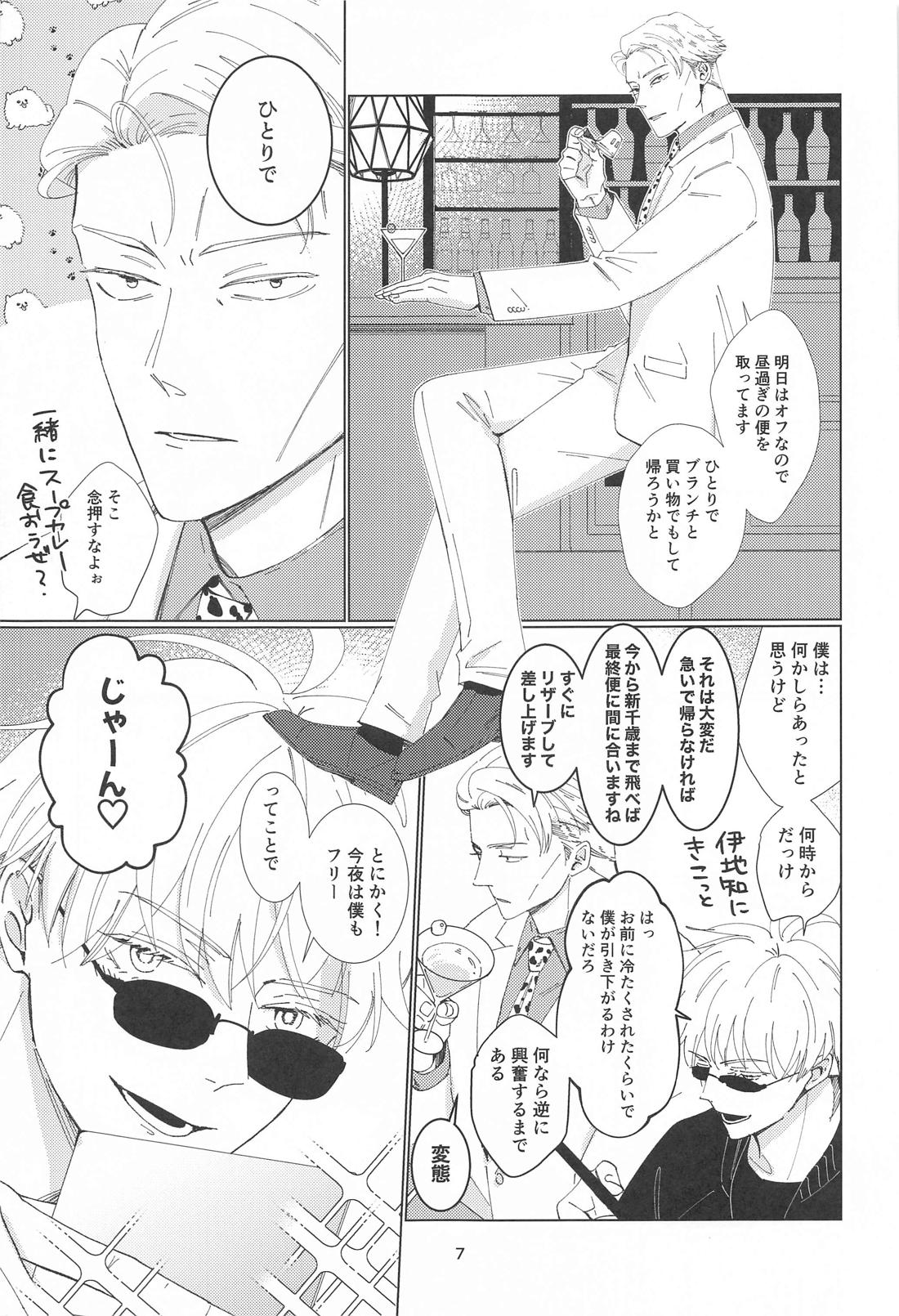 Reborn！ in the North page 6 full
