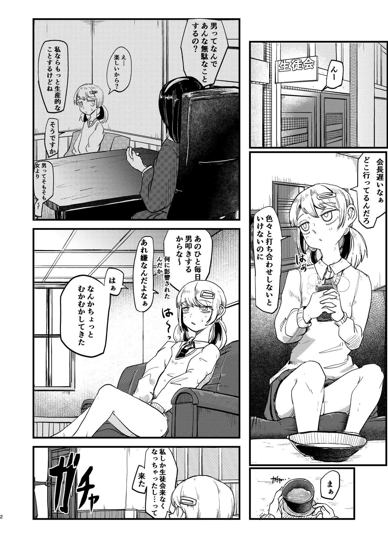 3回射精しないとだめ page 2 full