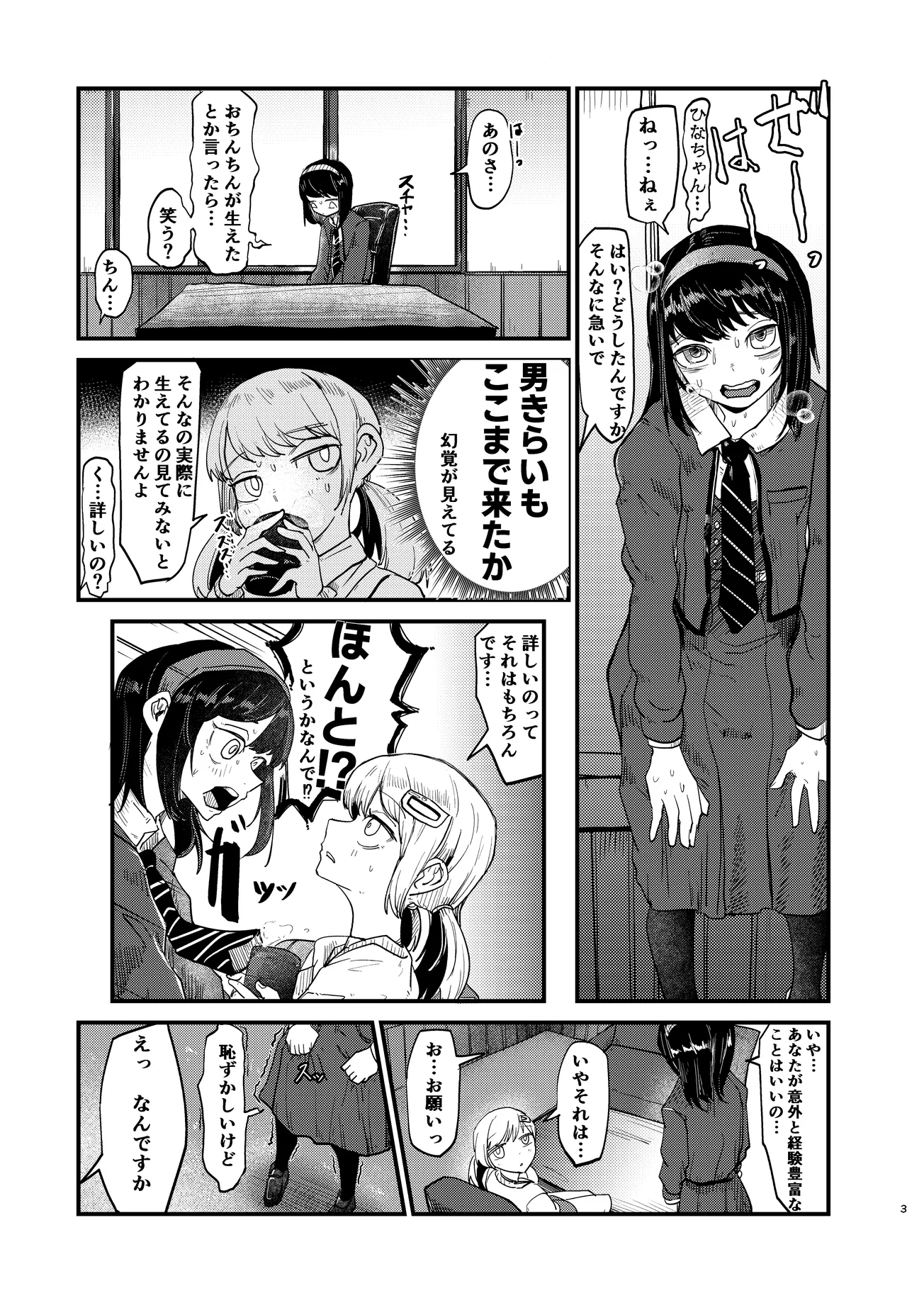 3回射精しないとだめ page 3 full