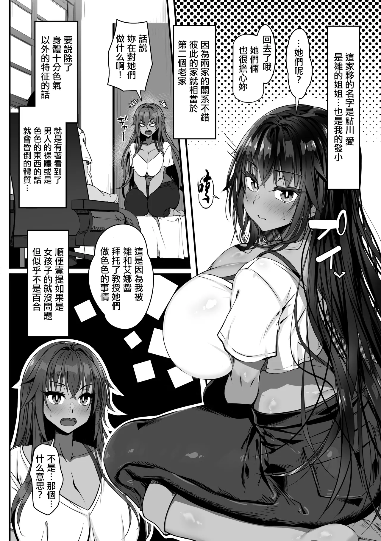 Muchi Najimi 3 | 純潔的發小3 page 8 full