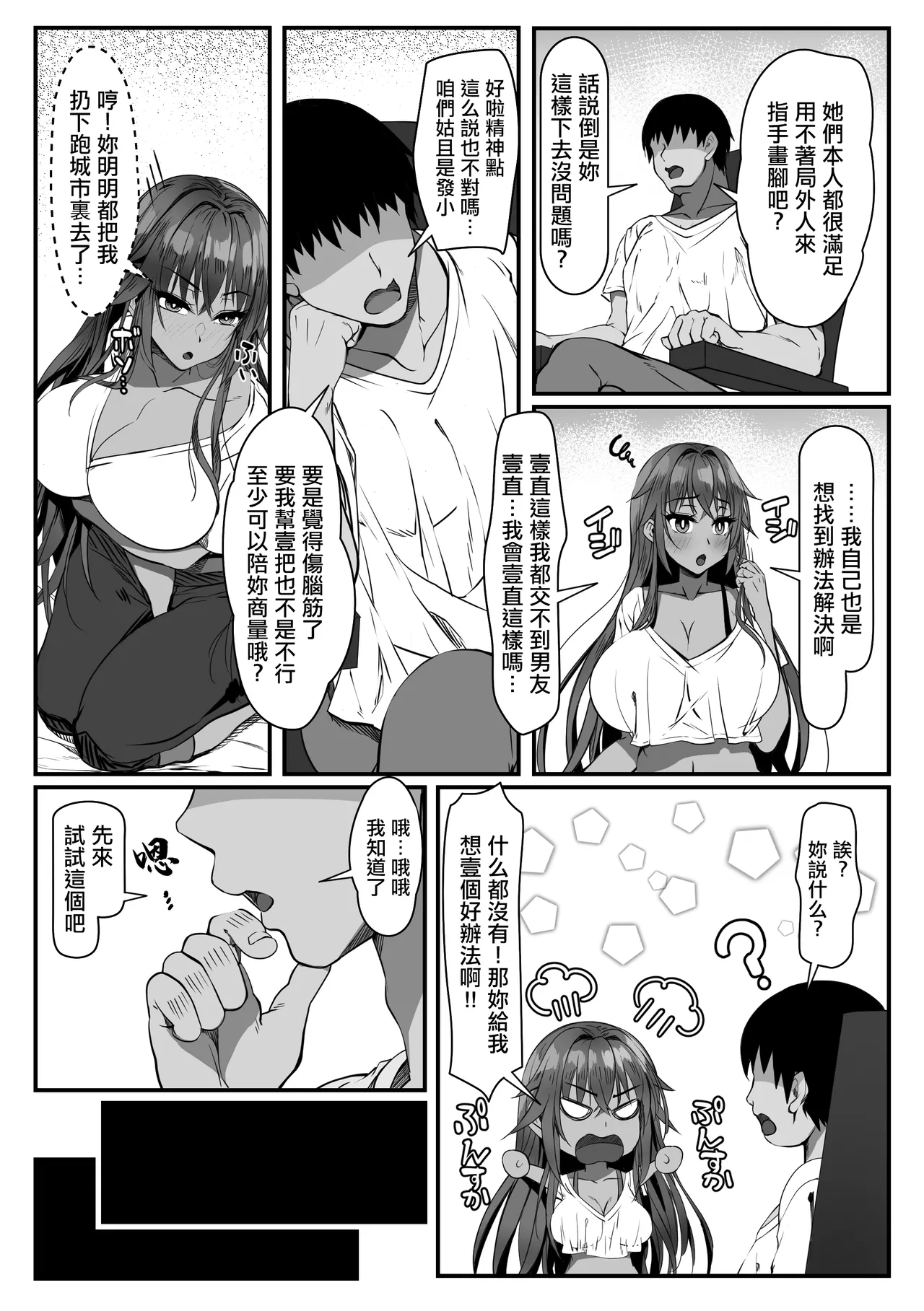 Muchi Najimi 3 | 純潔的發小3 page 9 full