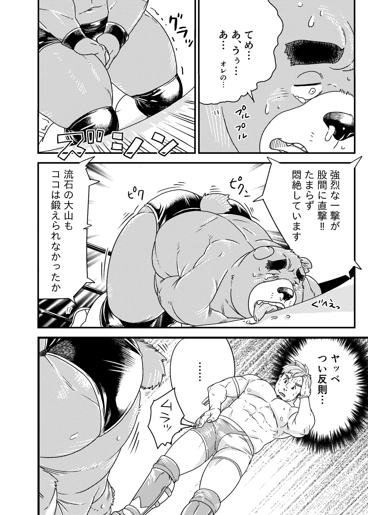 異種間プロレス page 10 full