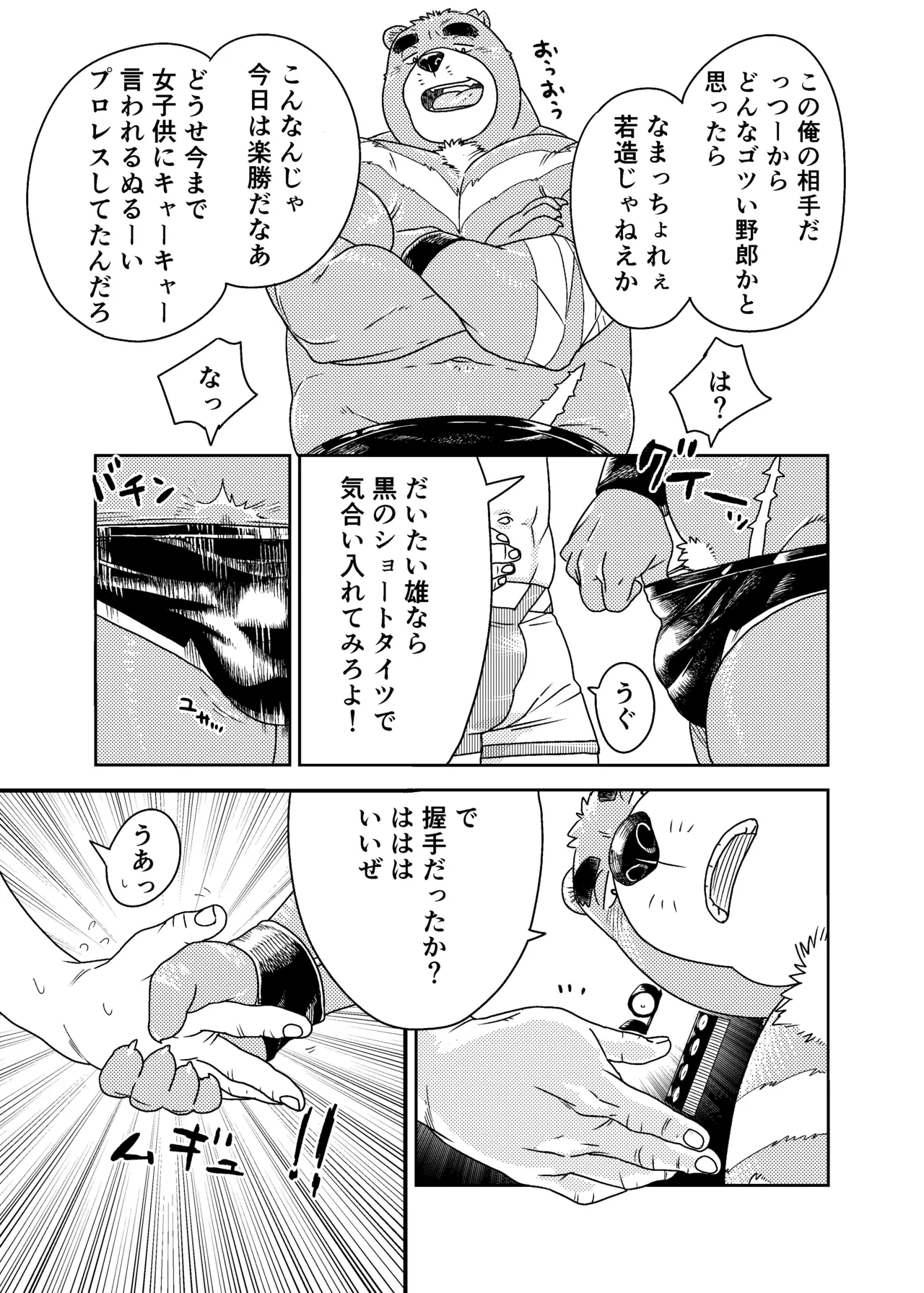 異種間プロレス page 5 full
