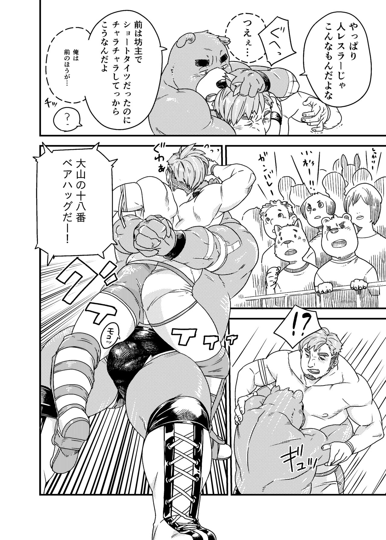 異種間プロレス page 8 full