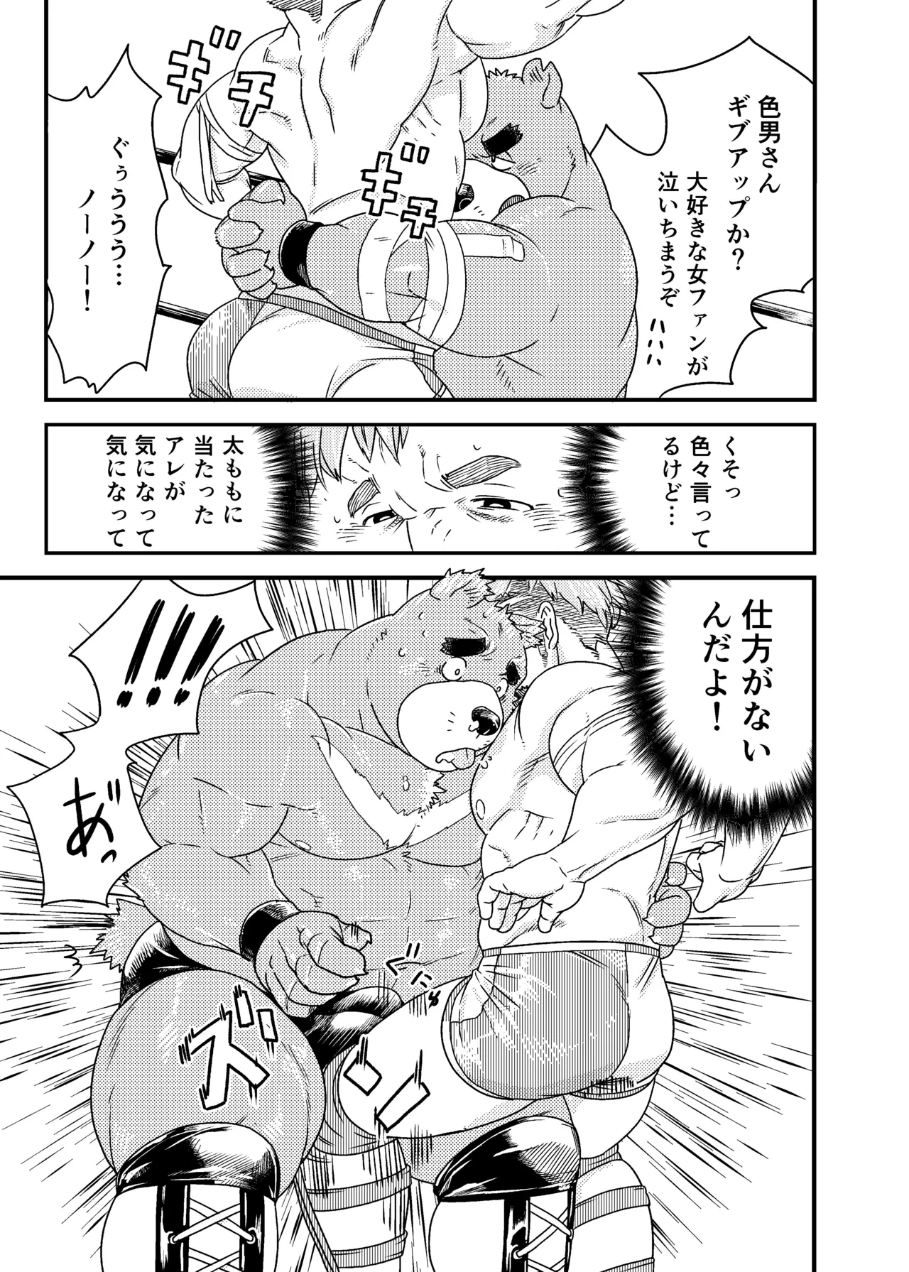 異種間プロレス page 9 full