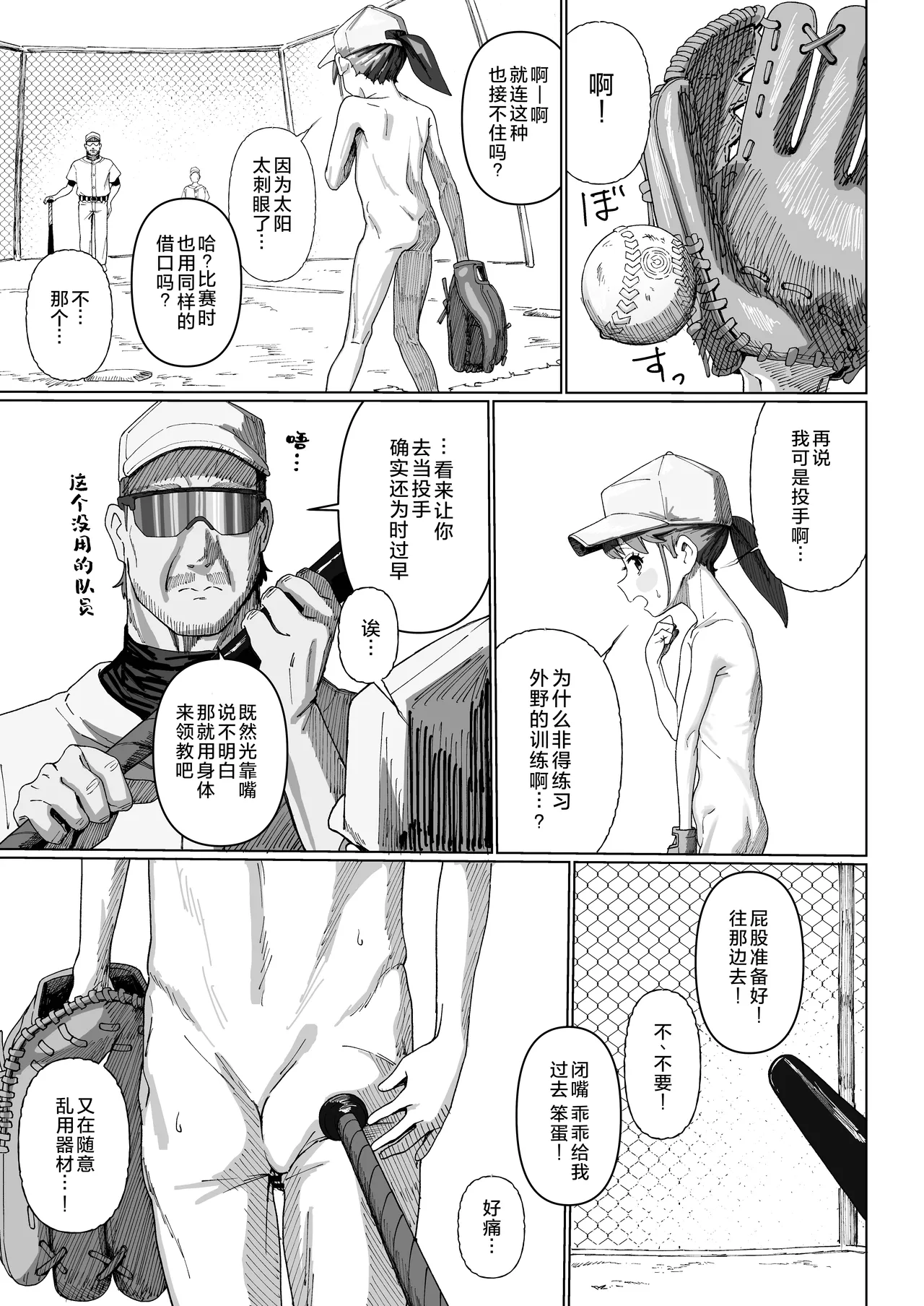 Yakyuu Shoujo | 棒球少女 page 10 full