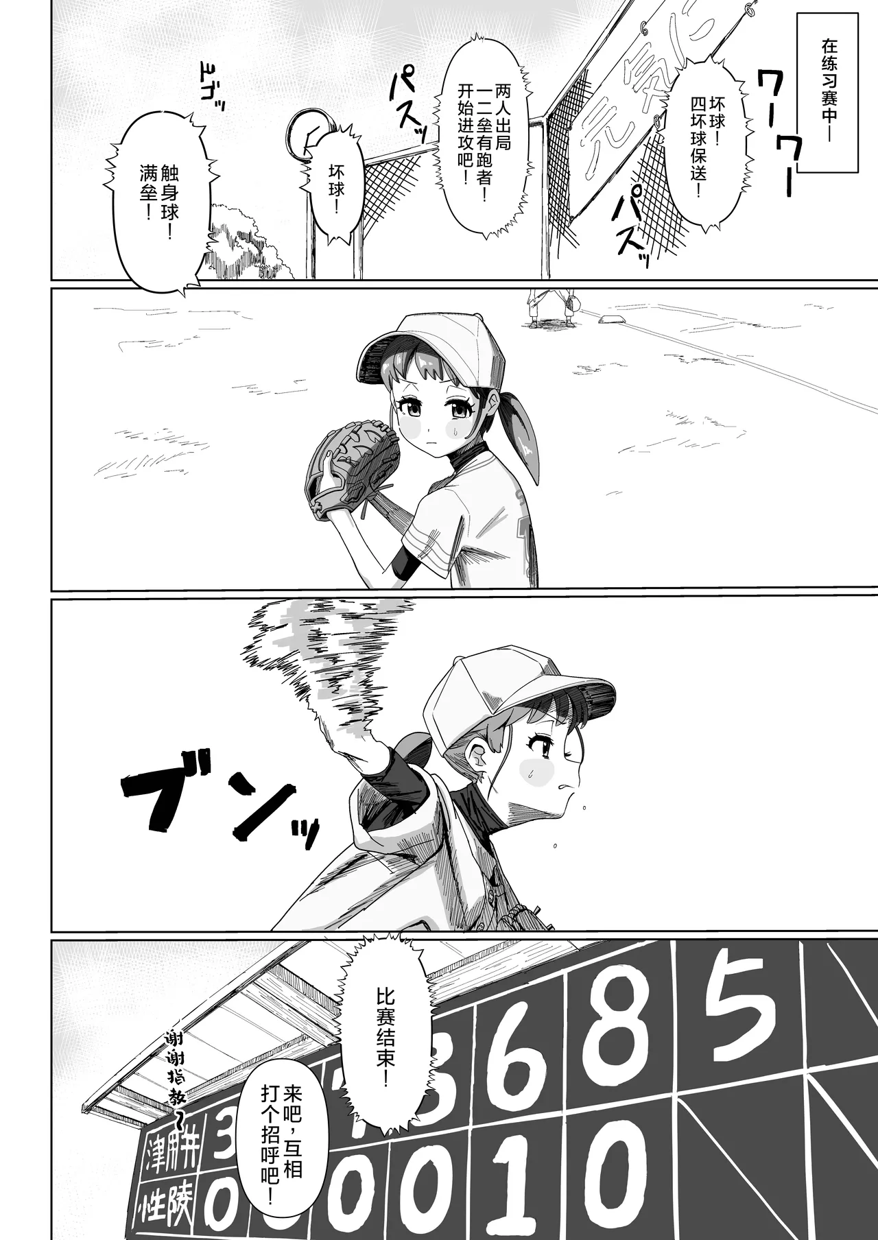 Yakyuu Shoujo | 棒球少女 page 3 full