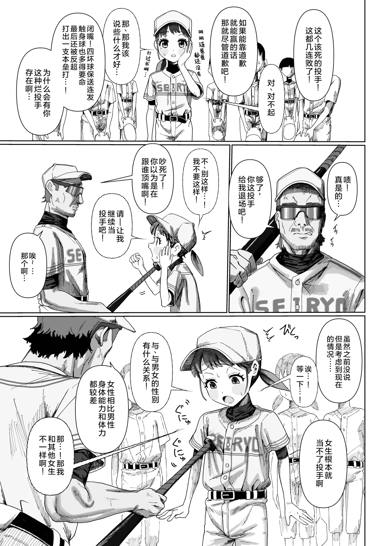 Yakyuu Shoujo | 棒球少女 page 4 full