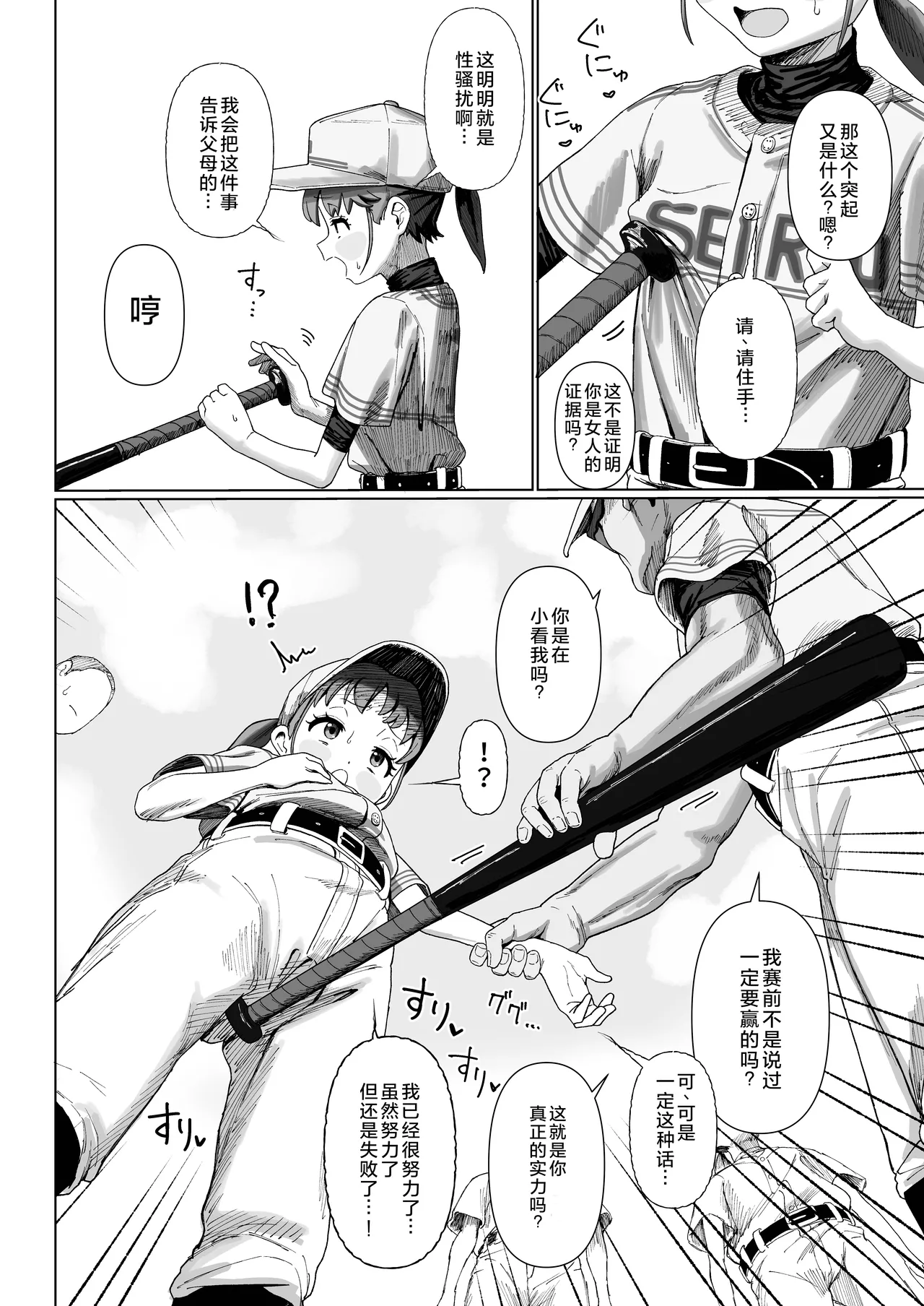 Yakyuu Shoujo | 棒球少女 page 5 full