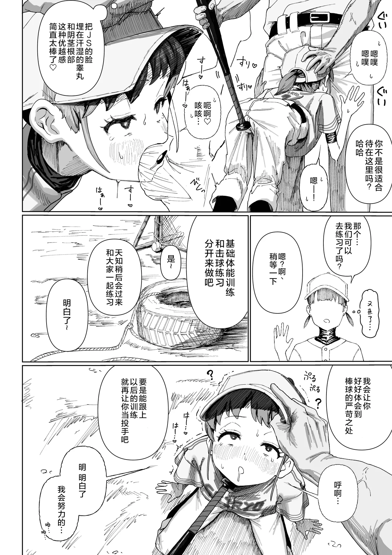 Yakyuu Shoujo | 棒球少女 page 7 full