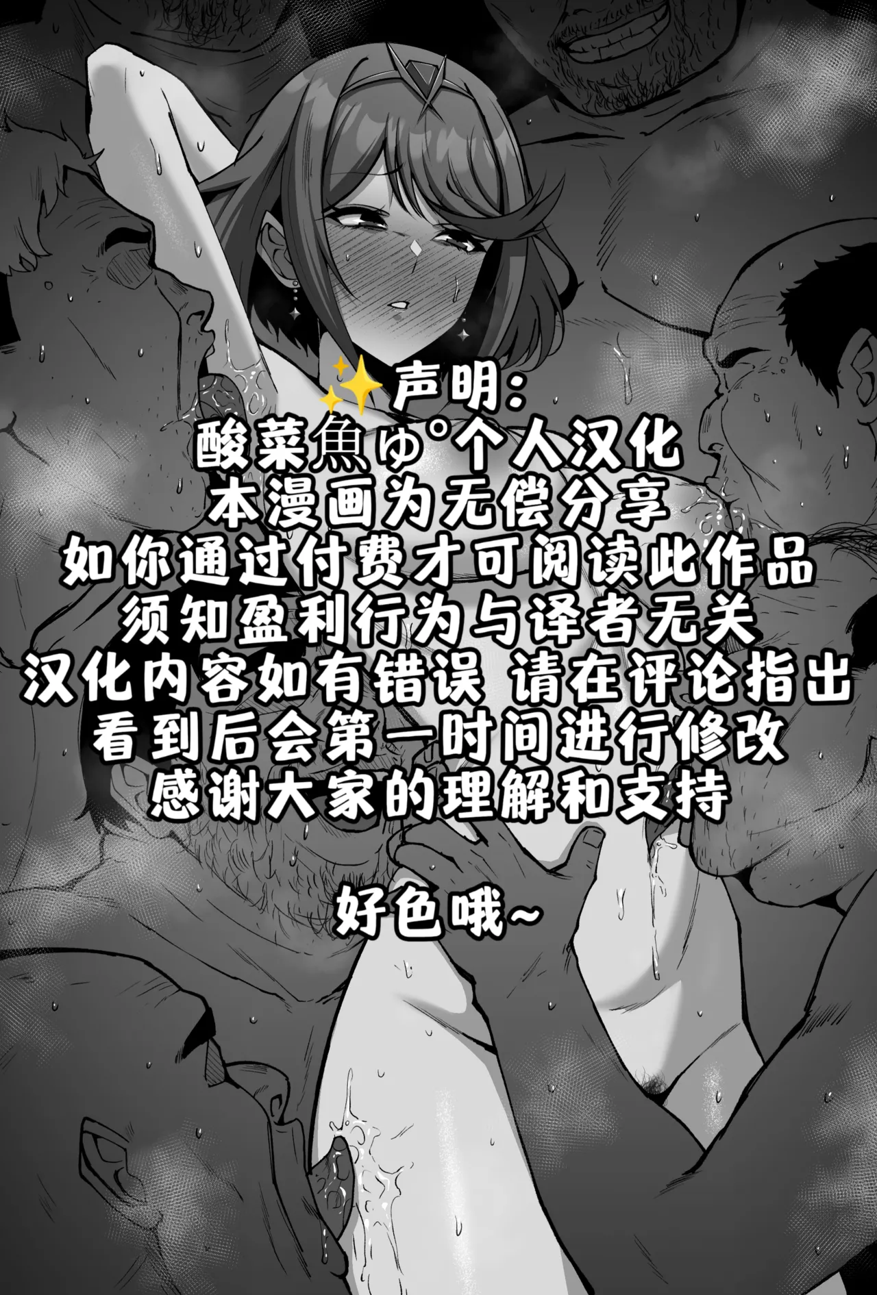 【えるう】2026-06-06-应酬接待大叔们的焰 page 7 full