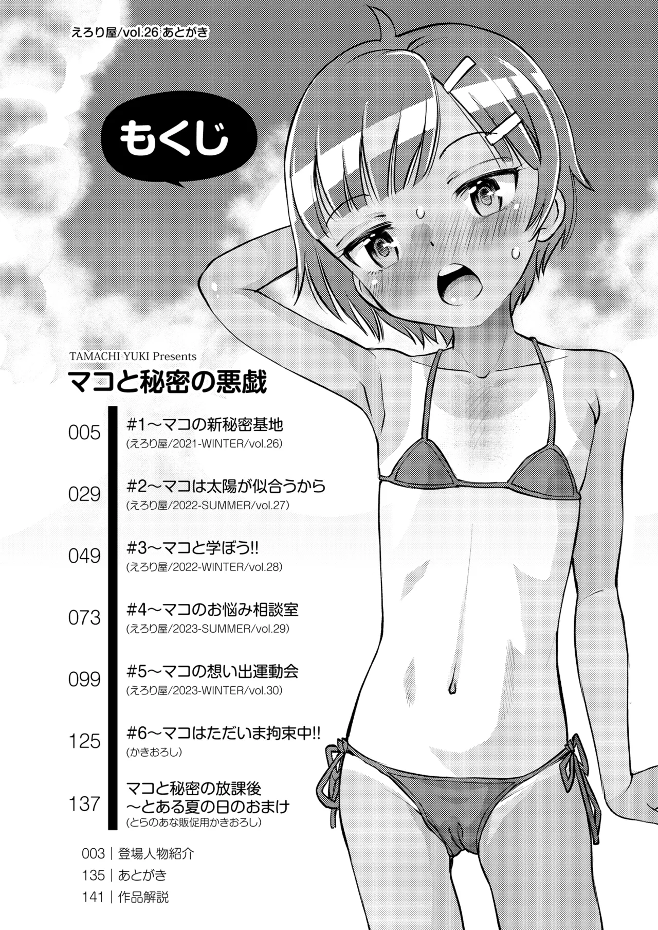 Mako to Himitsu no Itazura Soushuuhen page 4 full