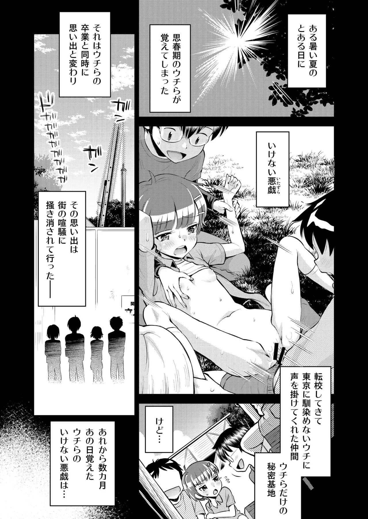Mako to Himitsu no Itazura Soushuuhen page 5 full
