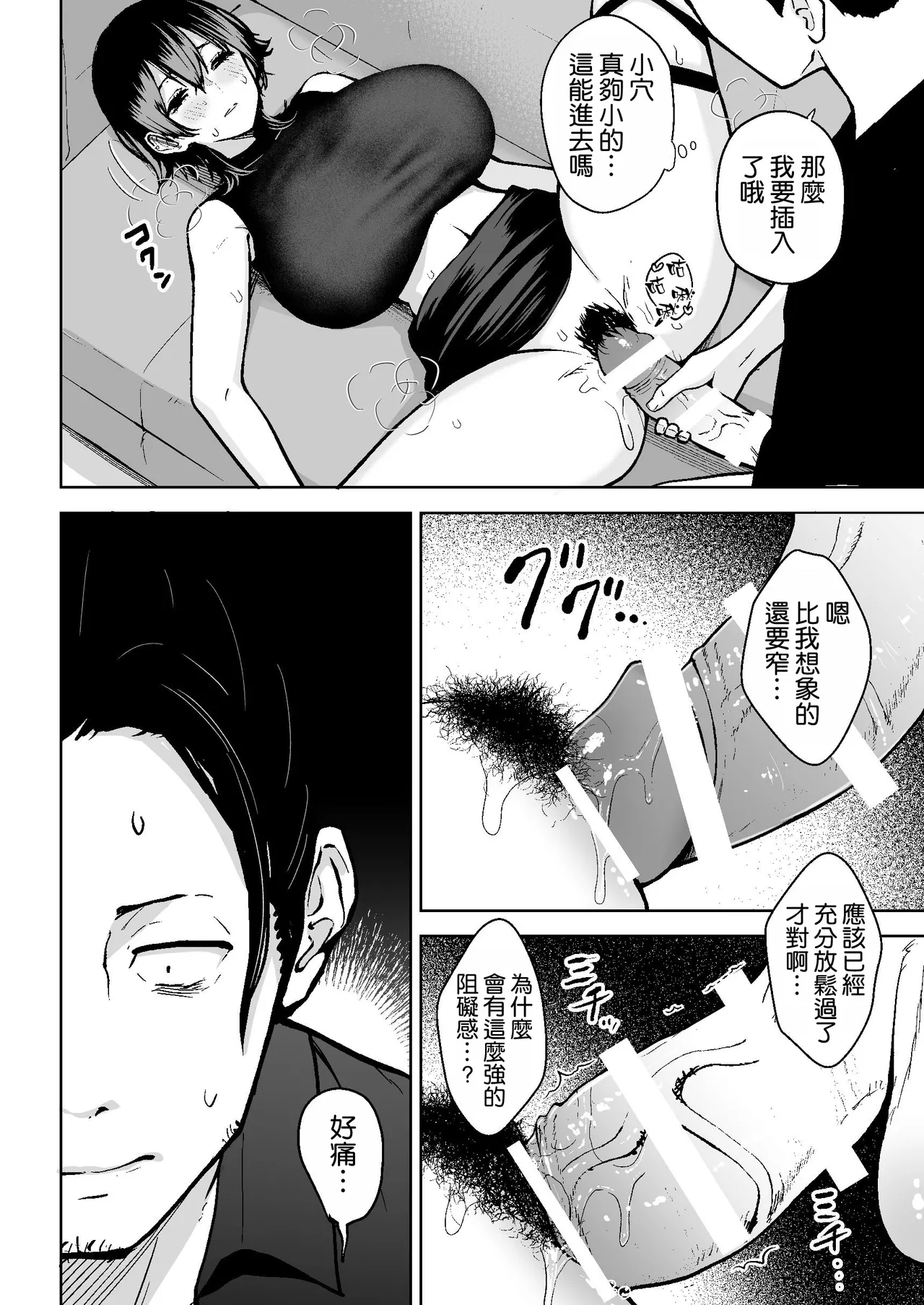 Honban Kaikin Downer Girl page 10 full