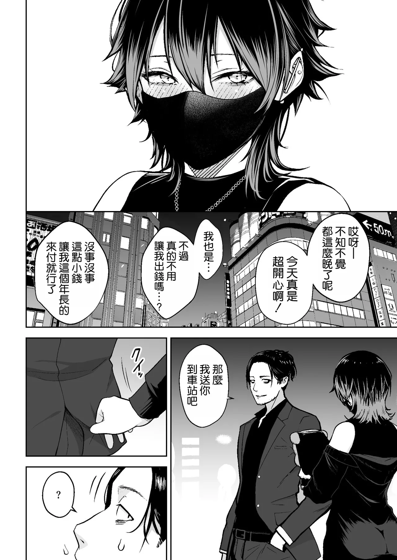 Honban Kaikin Downer Girl page 6 full